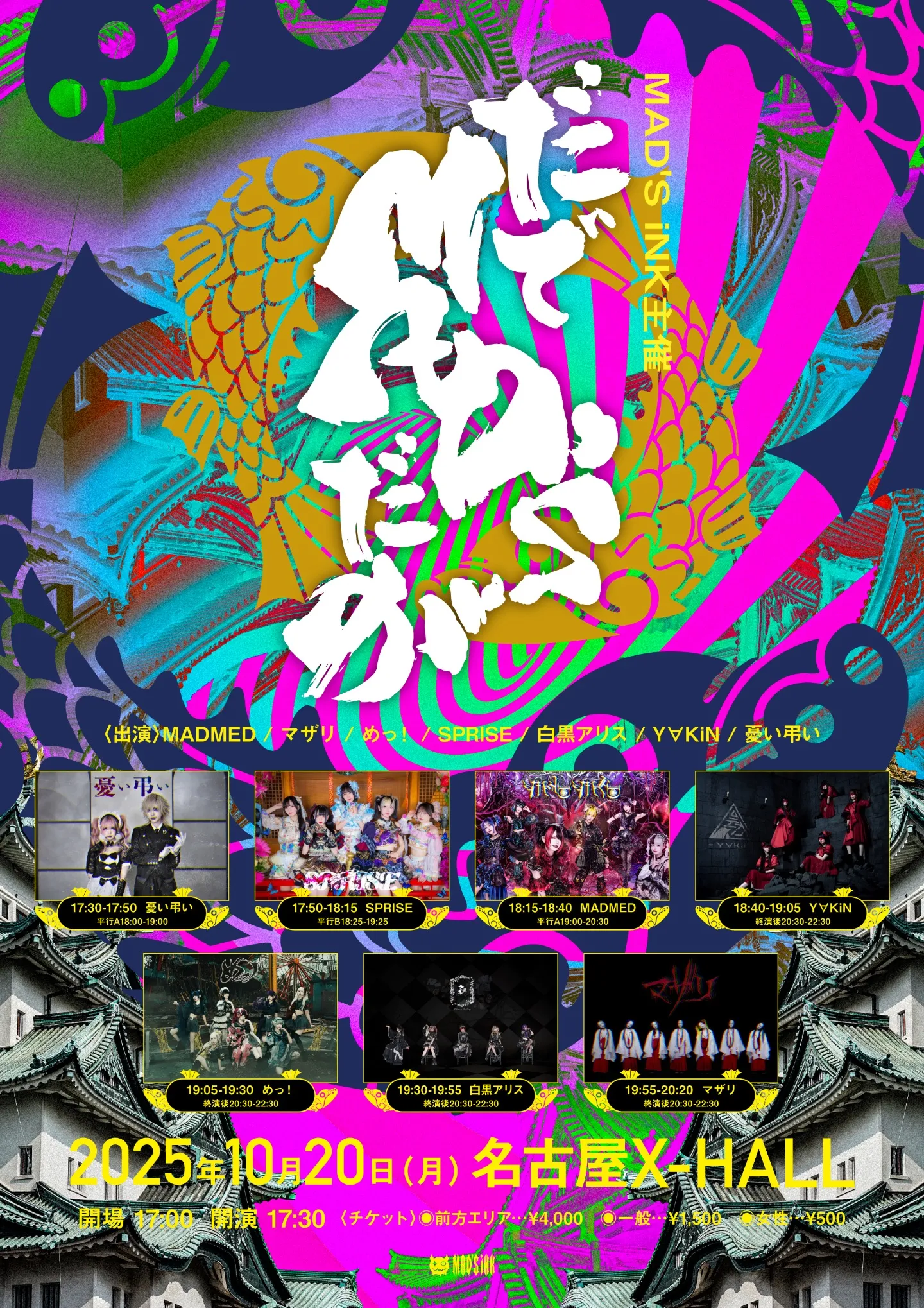 だでMAD'Sだが | TicketDive