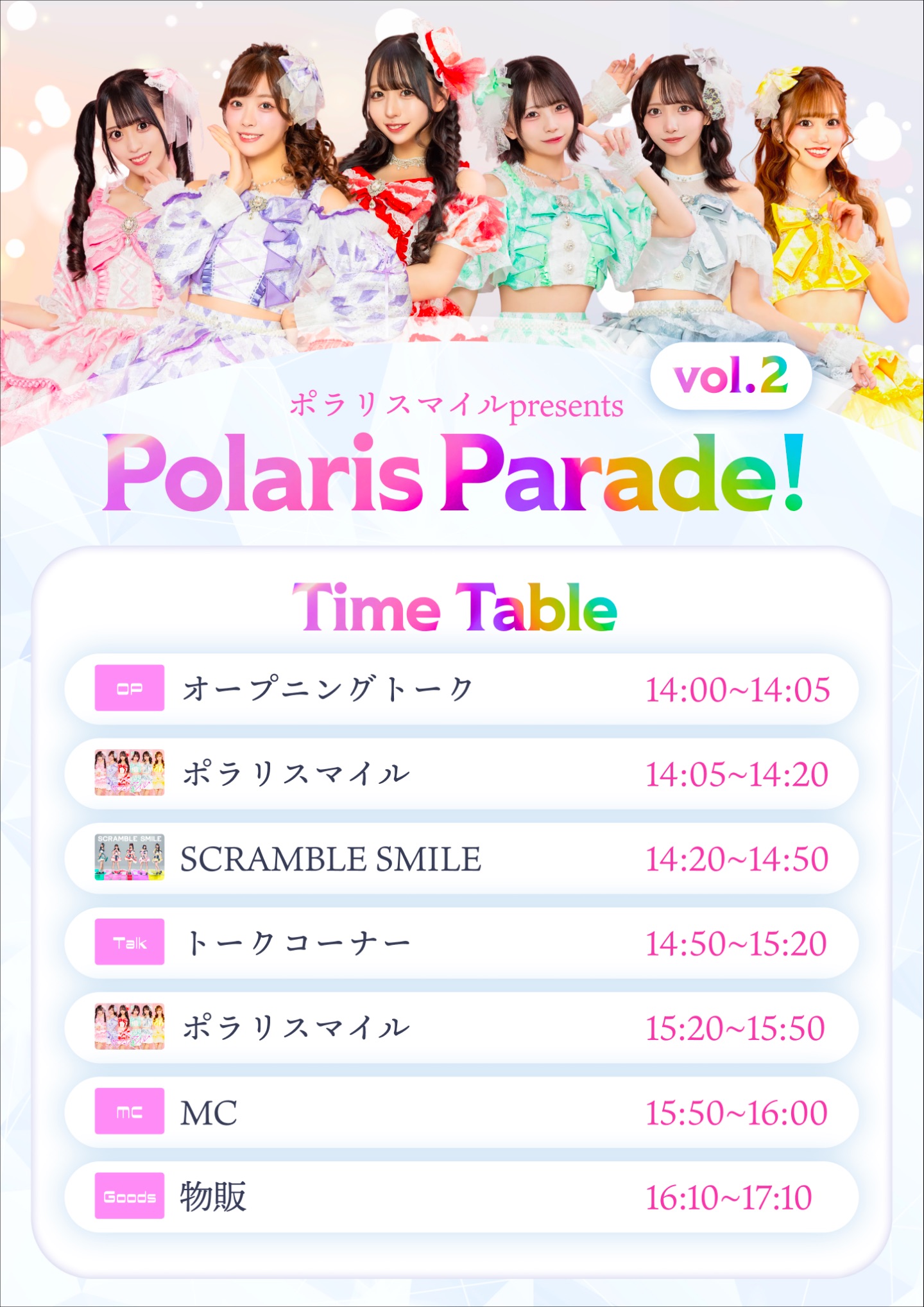 ポラリスマイル主催LIVE 「Polaris Parade Vol.2」 | TicketDive