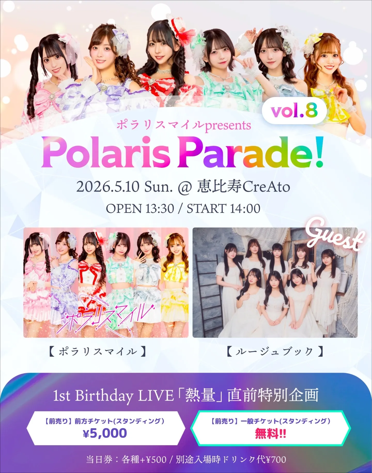 ポラリスマイル主催LIVE 「Polaris Parade Vol.8」 | TicketDive