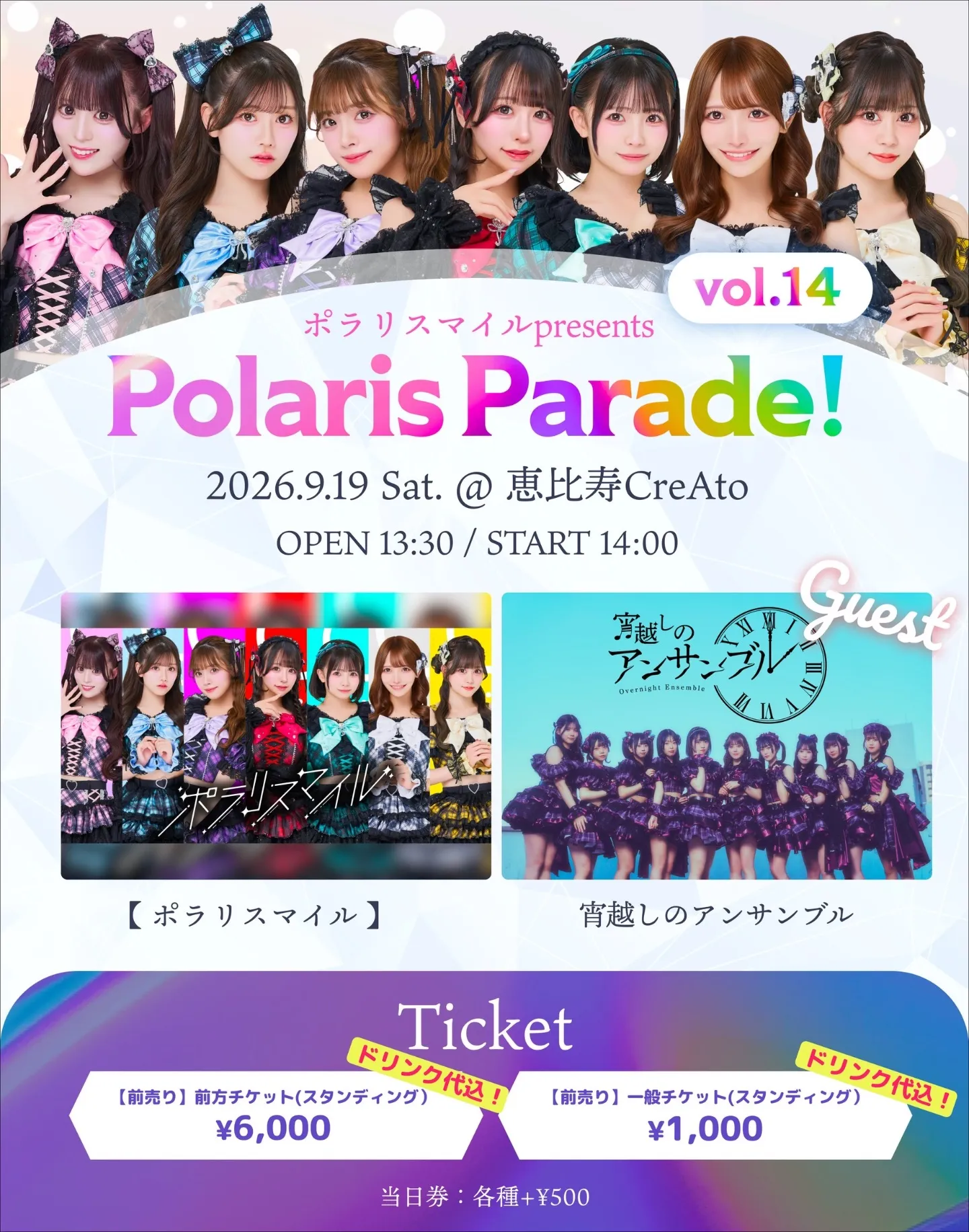 ポラリスマイル主催LIVE 「Polaris Parade Vol.14」