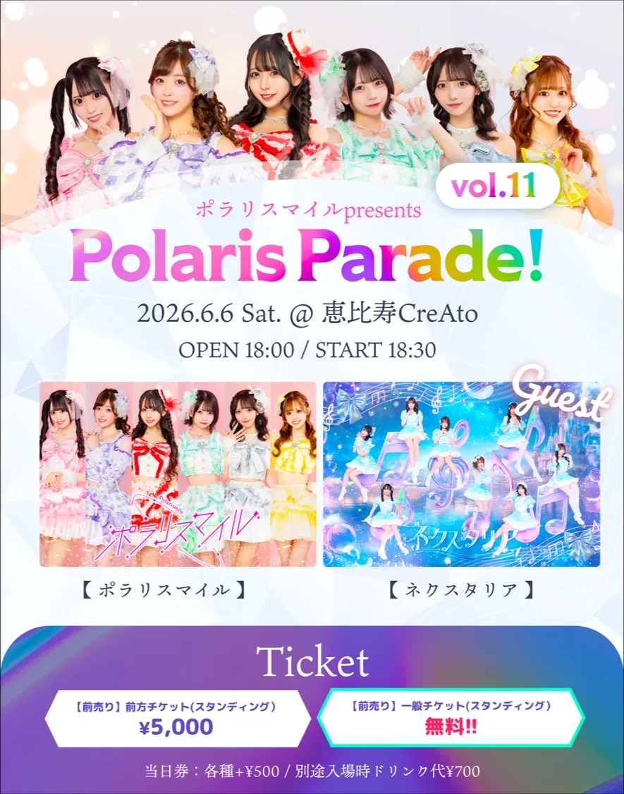 ポラリスマイル主催LIVE 「Polaris Parade Vol.11」 | TicketDive