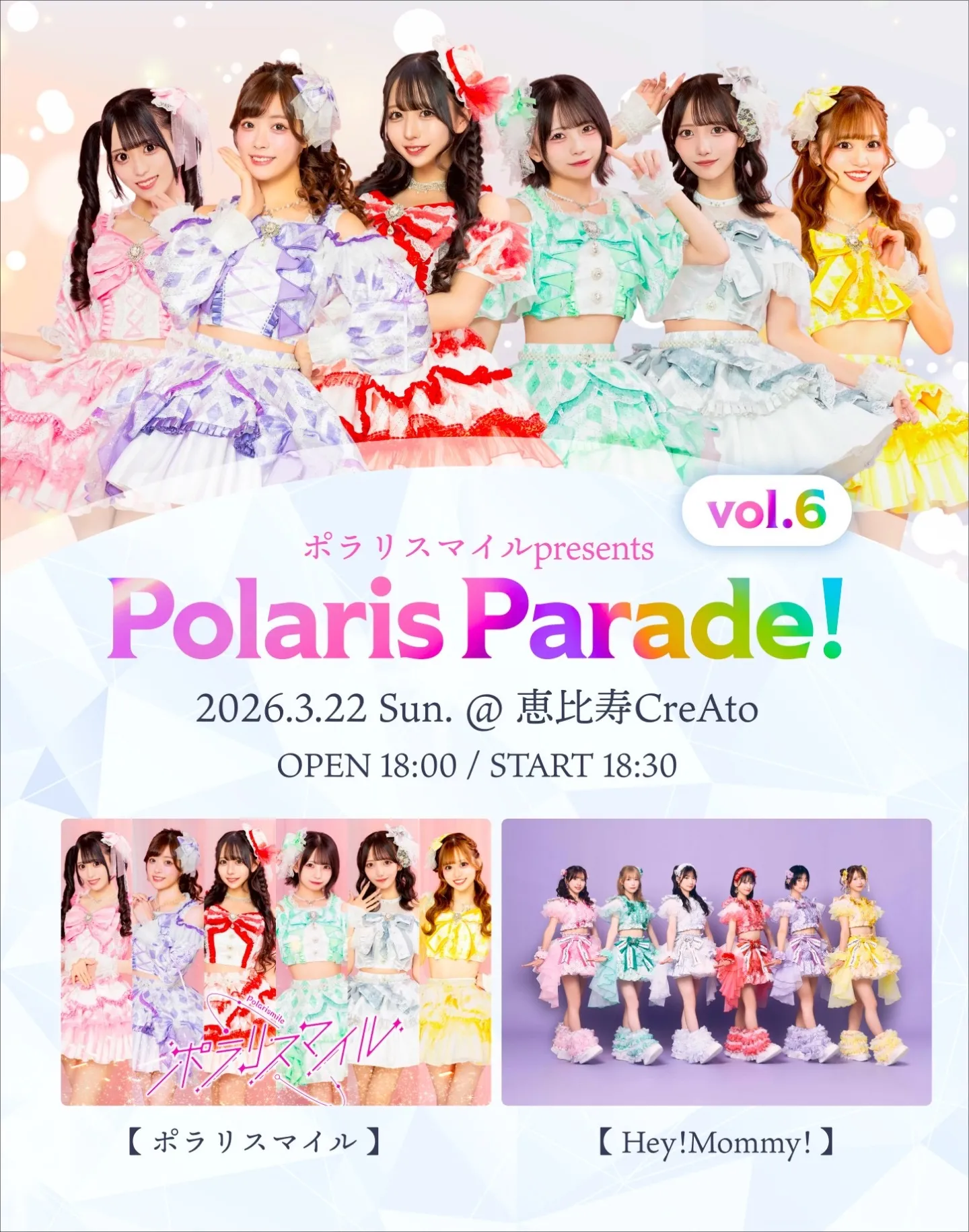 ポラリスマイル主催LIVE 「Polaris Parade Vol.6」 | TicketDive