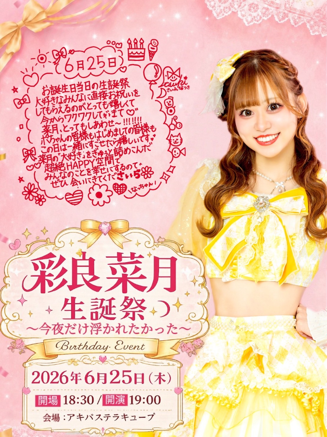彩良菜月生誕祭 〜今夜だけ浮かれたかった〜 | TicketDive