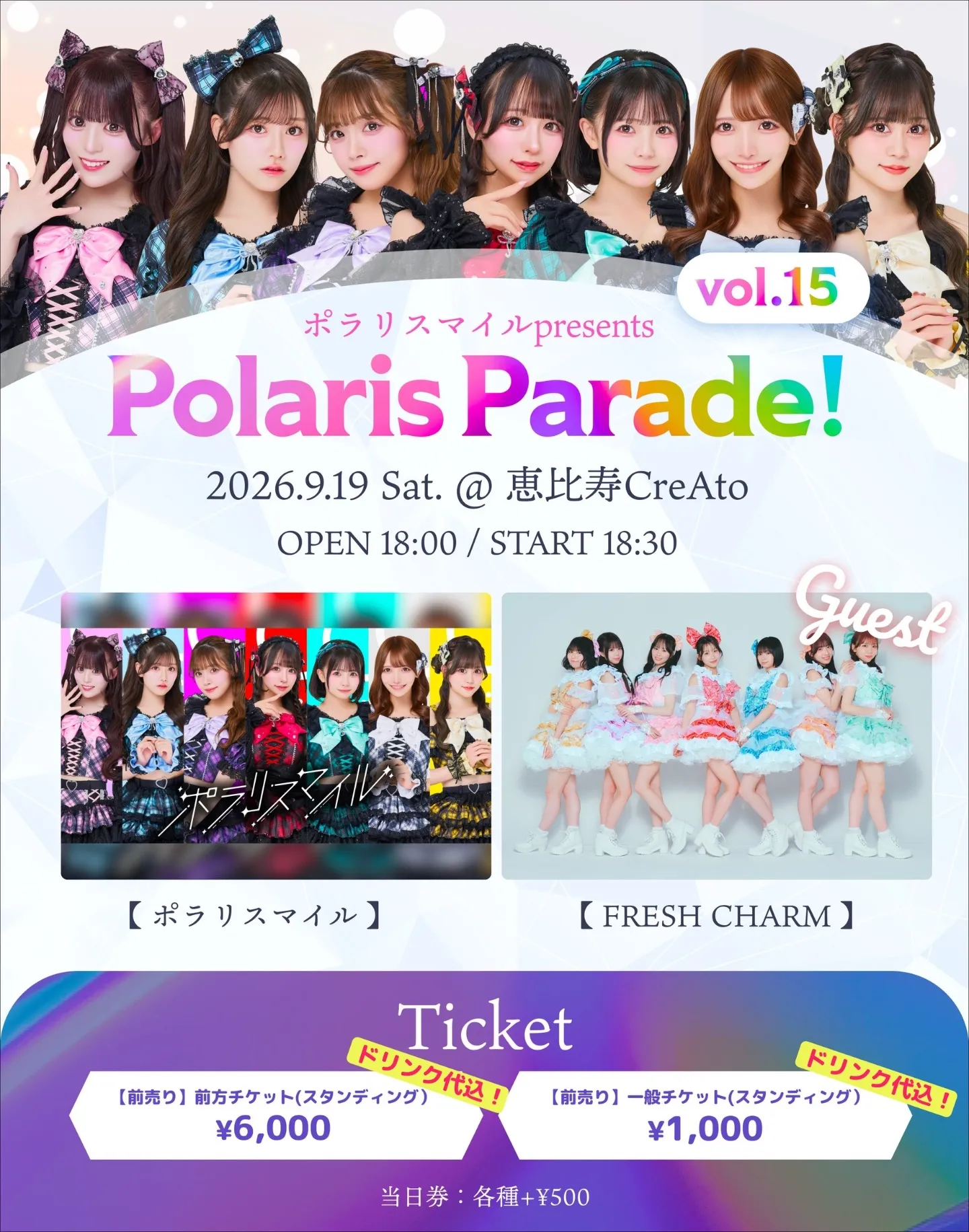 ポラリスマイル主催LIVE 「Polaris Parade Vol.15」