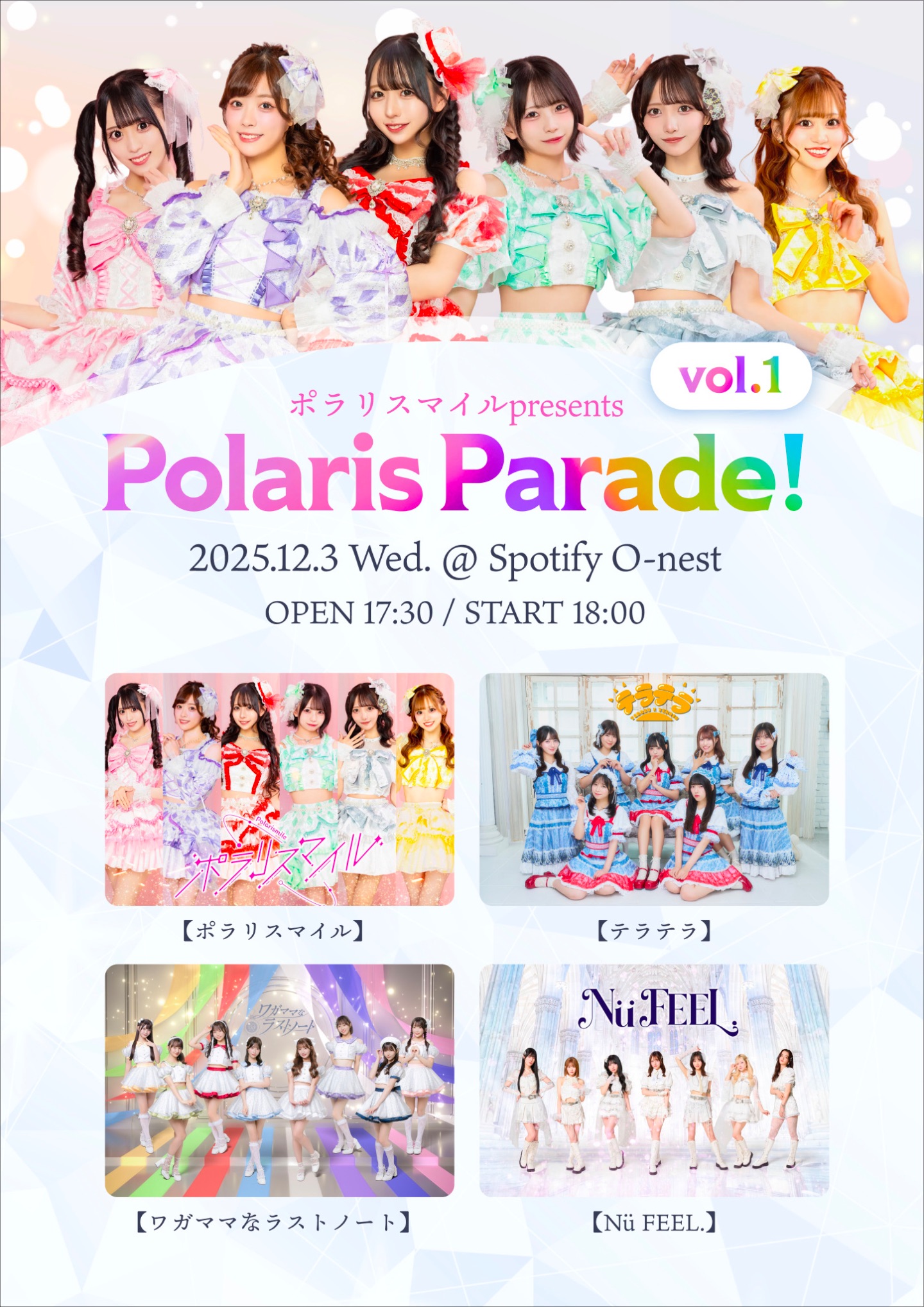ポラリスマイル主催LIVE Vo.1 「Polaris Parade!」 | TicketDive