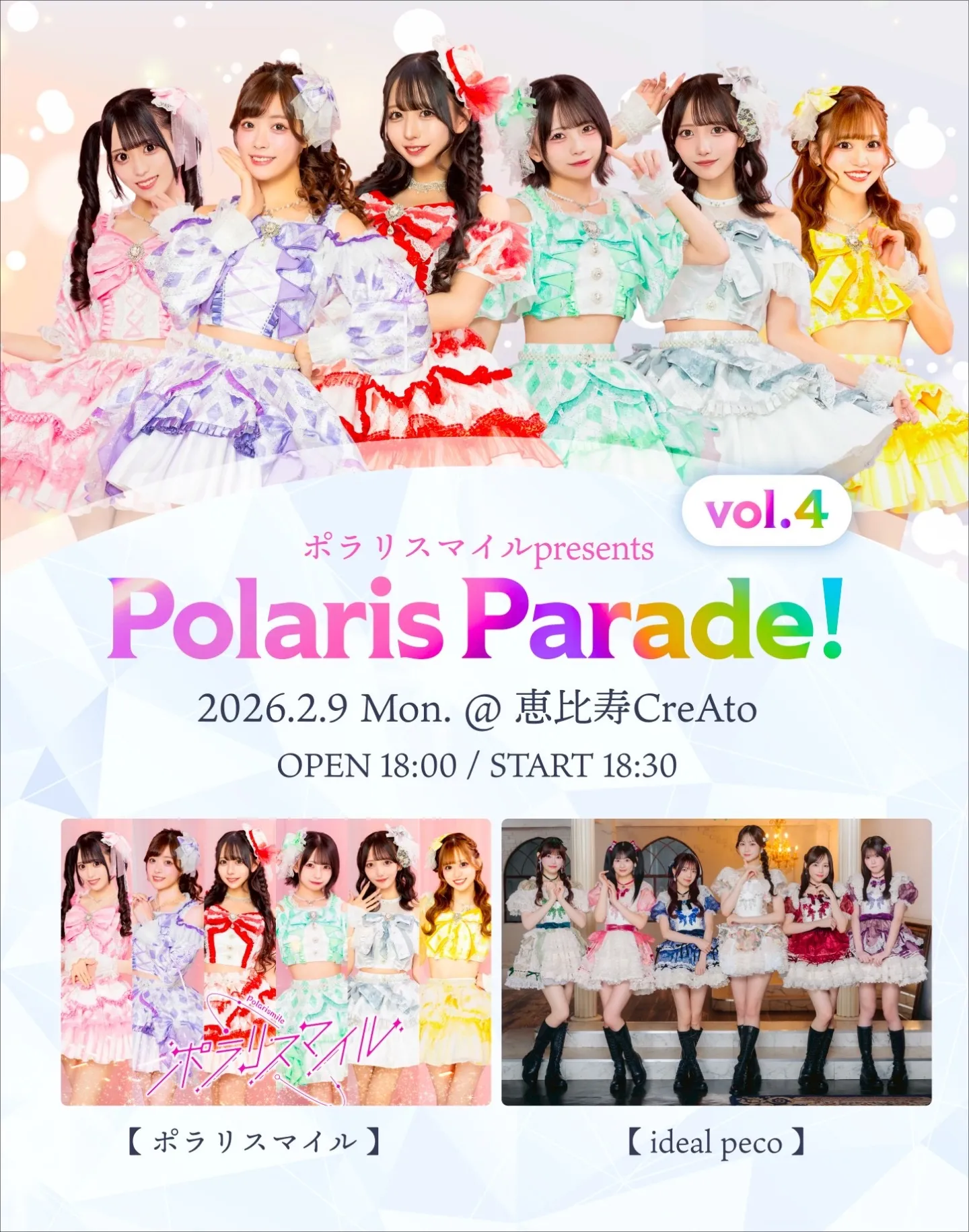 ポラリスマイル主催LIVE 「Polaris Parade Vol.4」 | TicketDive
