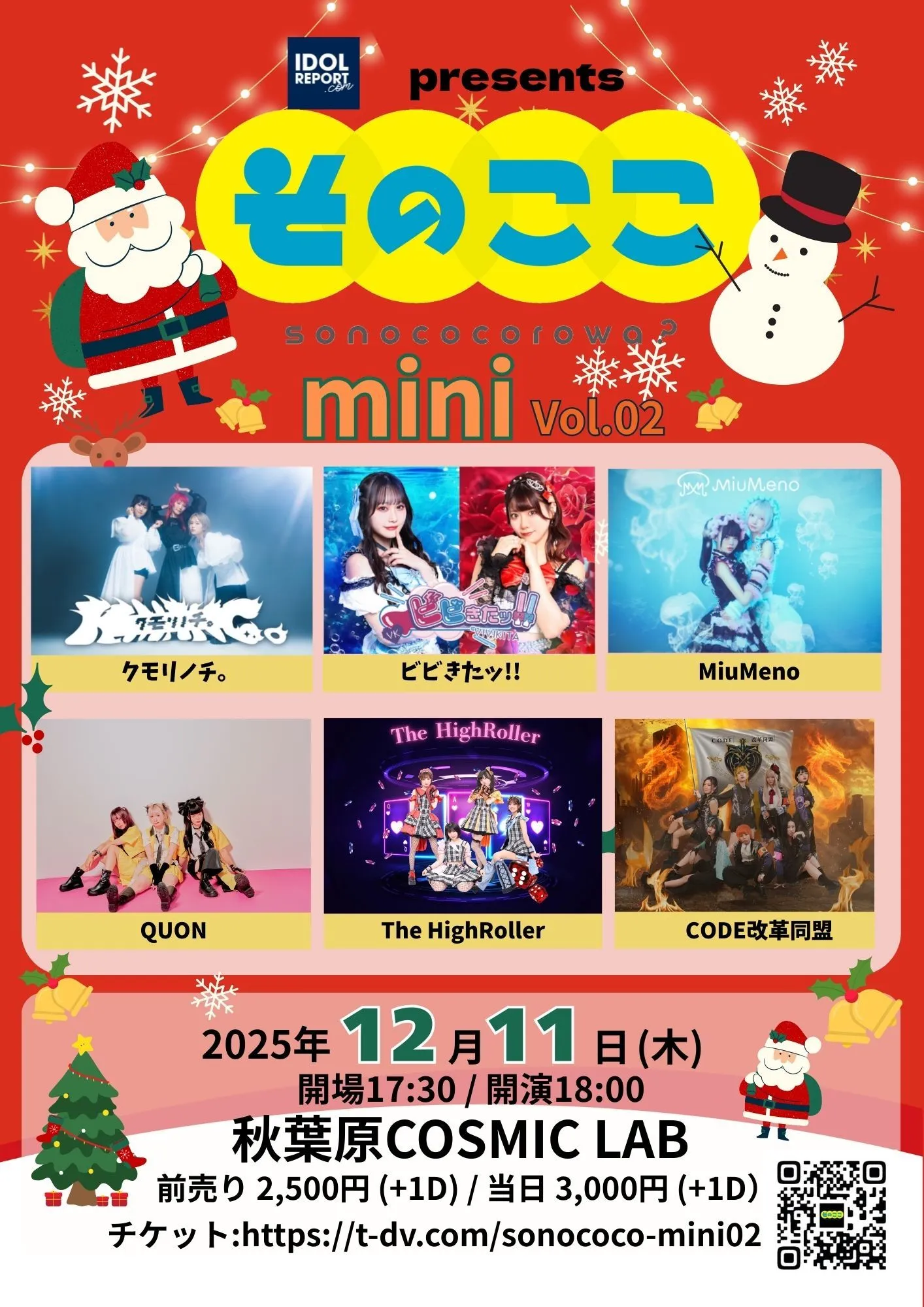 りのこさん専用ページ IDOL REPORT produce 『そのここmini Vol.02』 | TicketDive