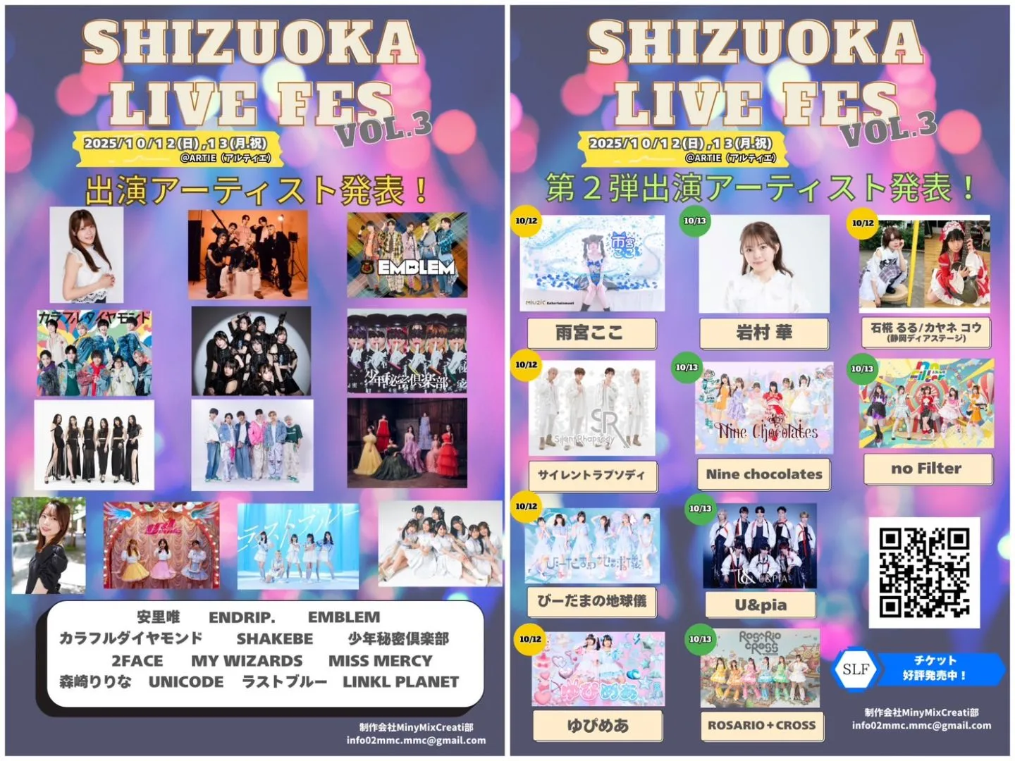 SHIZUOKA LIVE FES Vol.3 | TicketDive