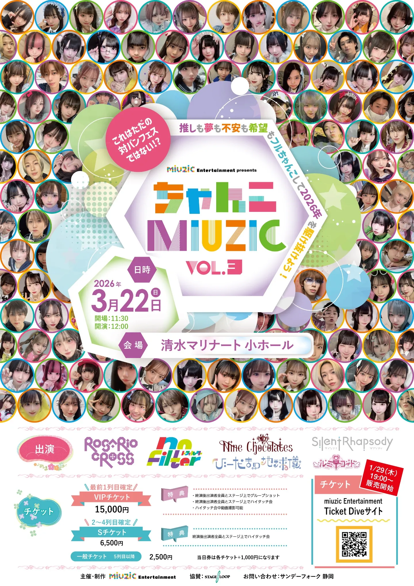 miuzic Entertainment presents 「ちゃんこmiuzic!! vol.3」 | TicketDive