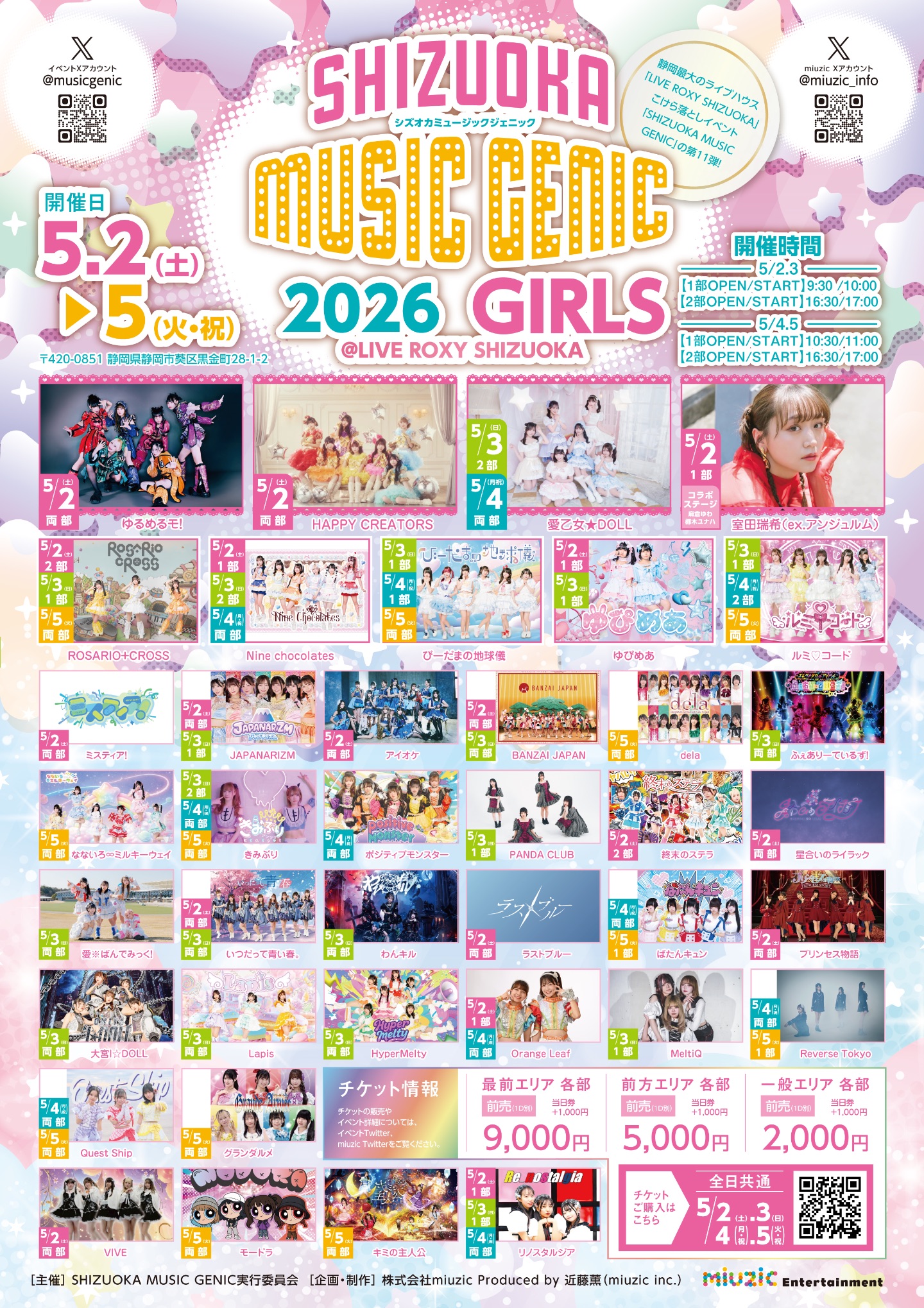 SHIZUOKA MUSIC GENIC 2026』 | TicketDive