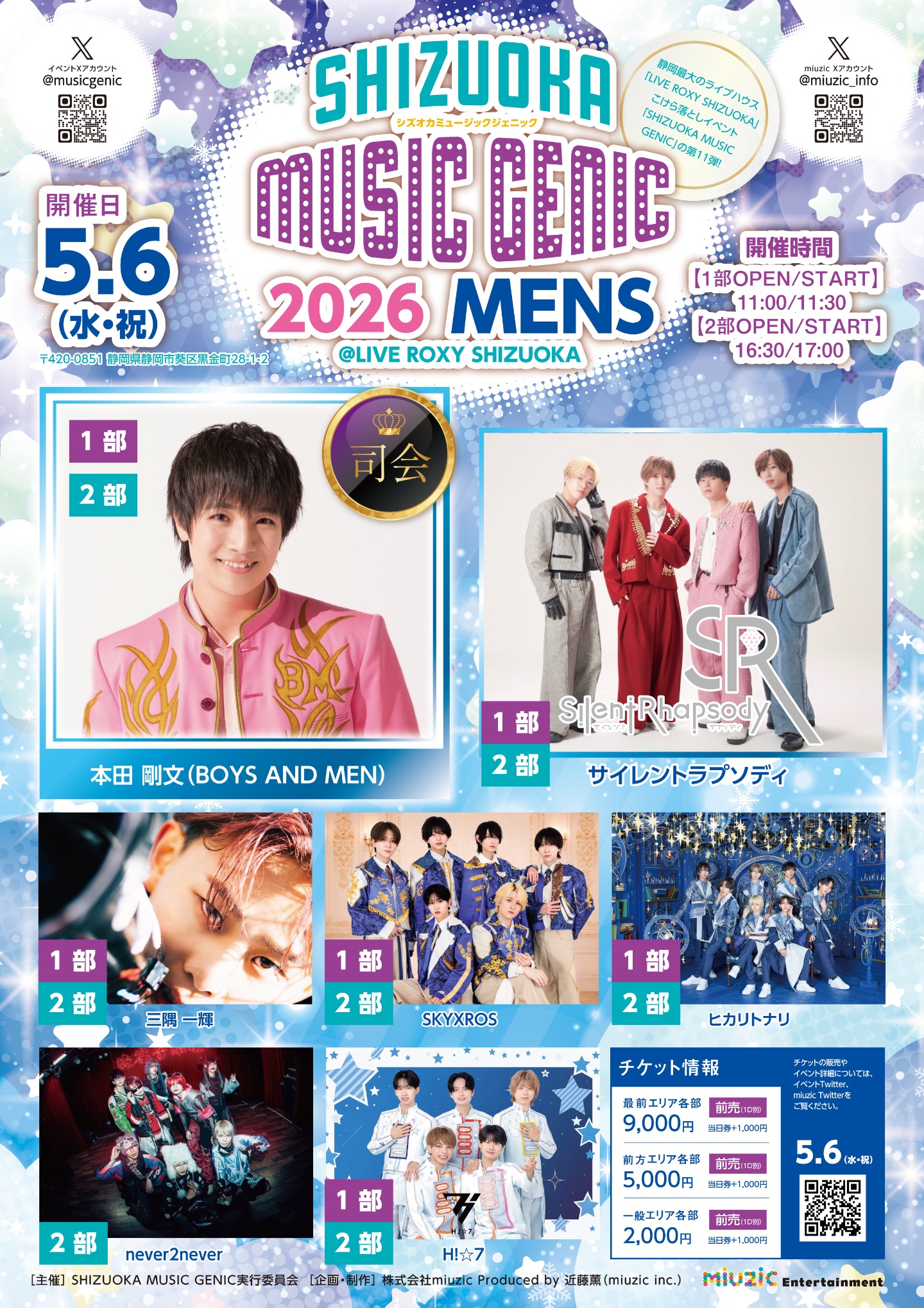 SHIZUOKA MUSIC GENIC 2026』 | TicketDive