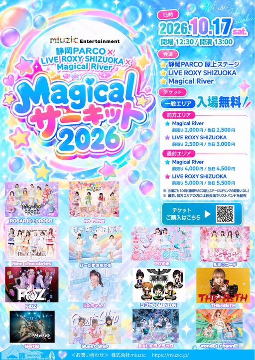静岡PARCO✖️LIVE ROXY SHIZUOKA✖️Magical River 『Magical