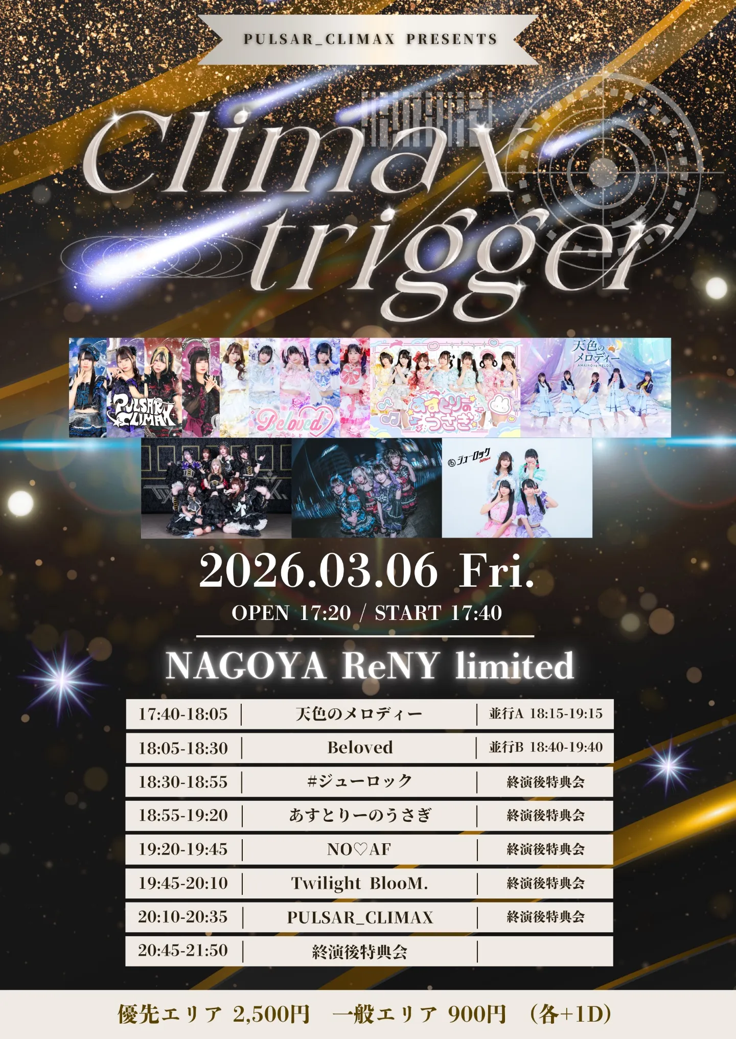 PULSAR_CLIMAX presents「Climax trigger」 | TicketDive