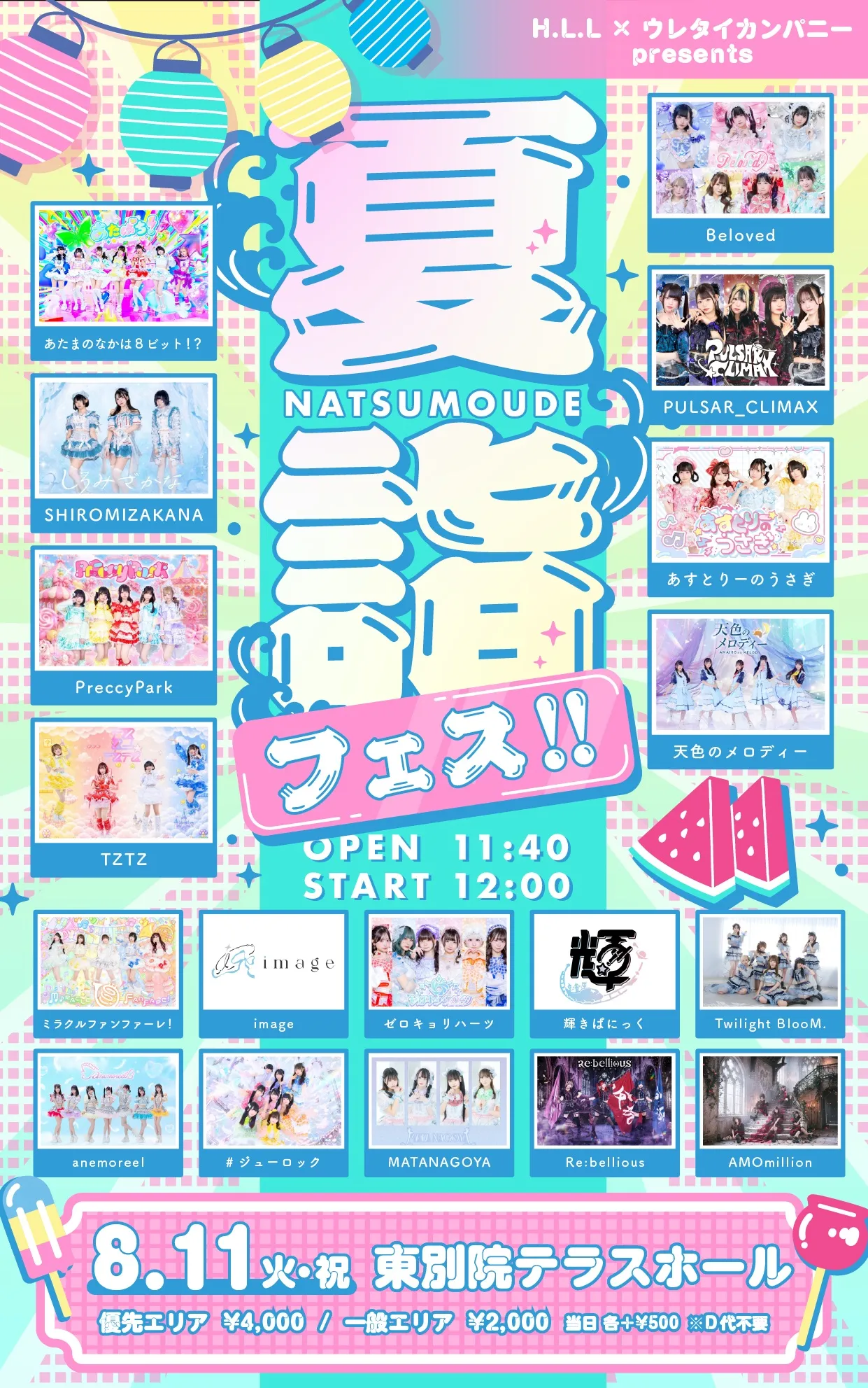 H.L.L×ウレタイカンパニーpresents「夏詣フェス‼︎」