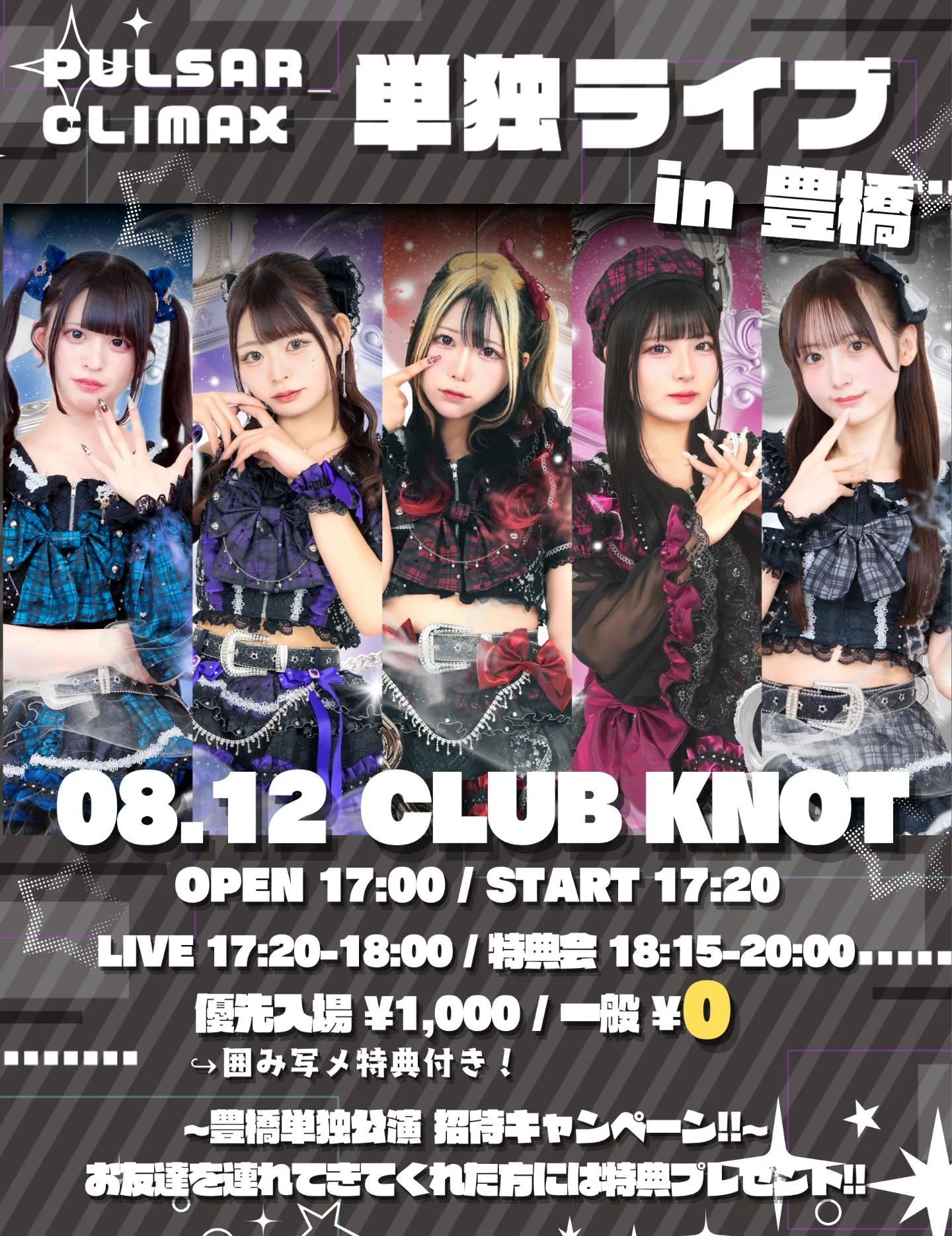 PULSAR_CLIMAX 単独ライブ in 豊橋