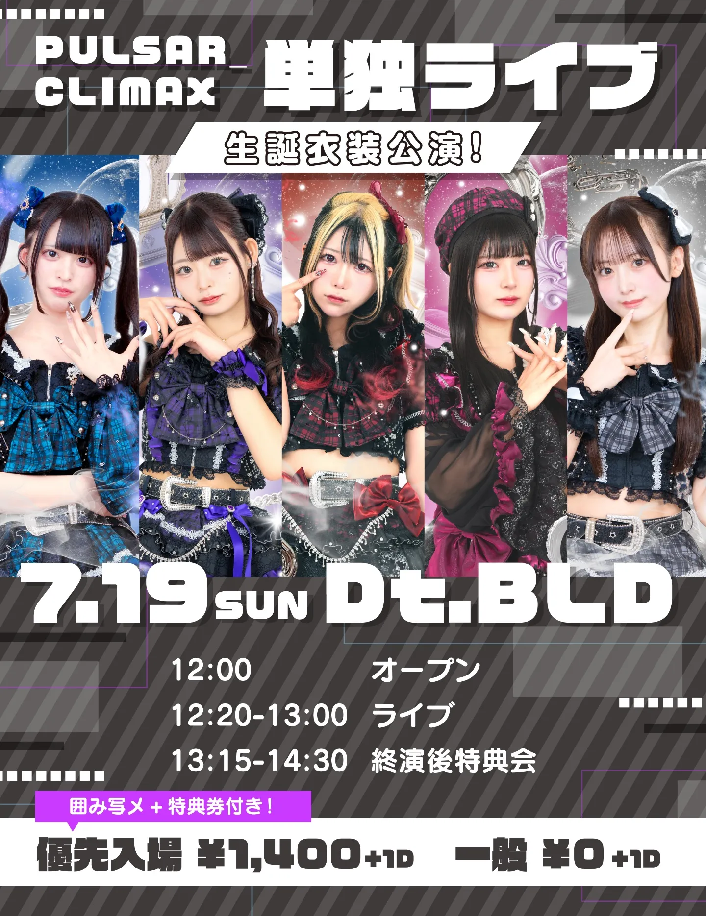 PULSAR_CLIMAX 単独ライブ ~生誕衣装公演~
