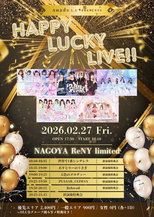 HAPPY LUCKY LIVE!! | TicketDive