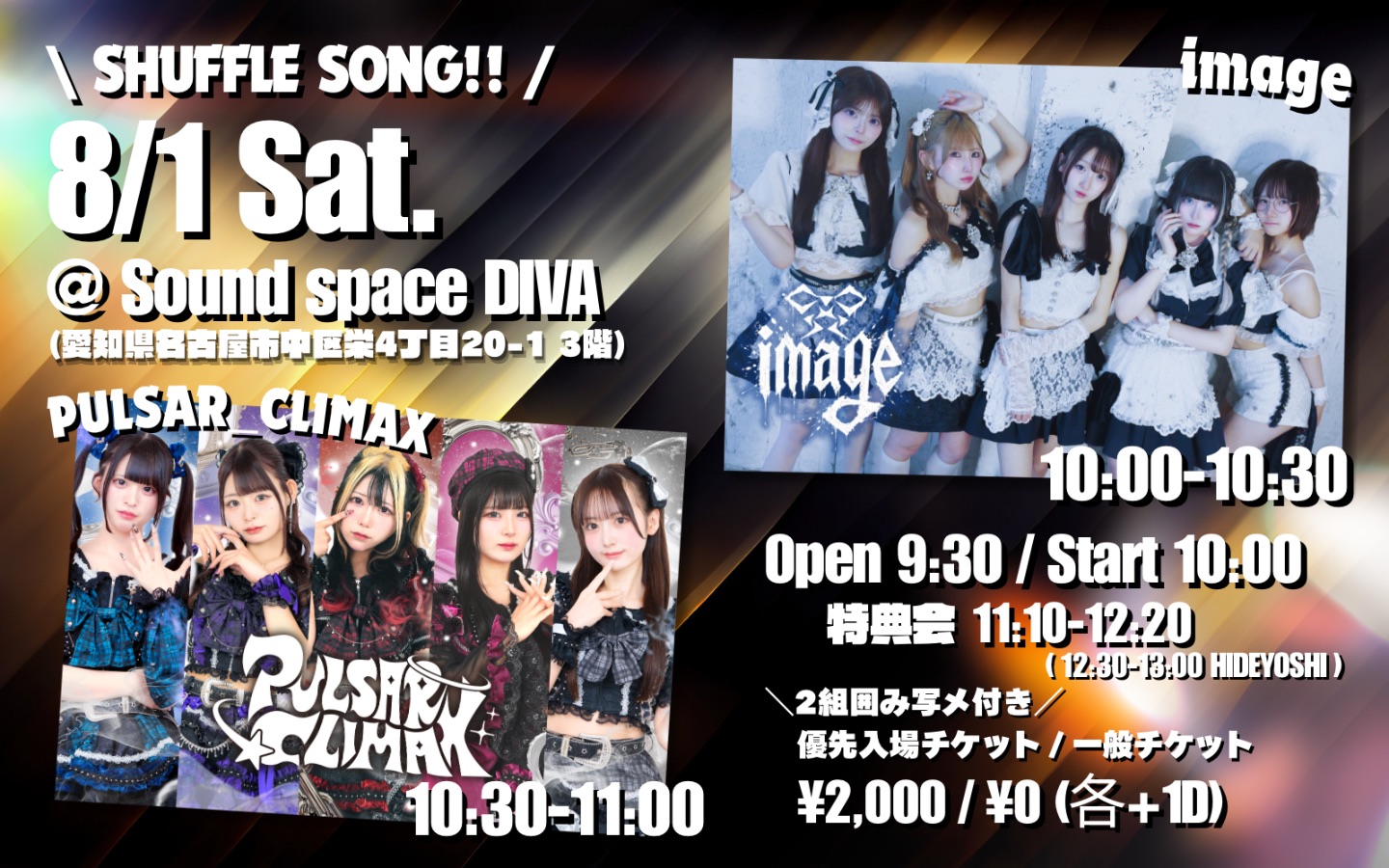 PULSAR_CLIMAX＆image「SHUFFLESONG TWOMANLIVE‼︎」