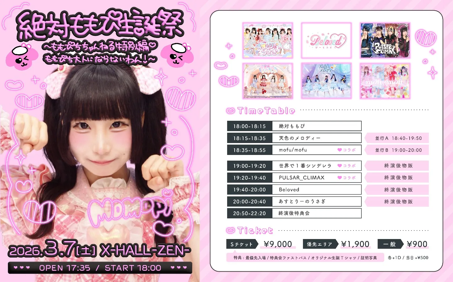 絶対ももぴ生誕祭〜ももぴちちゃんねる特別編♡ももぴち大人にならない