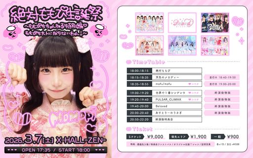 絶対ももぴ生誕祭〜ももぴちちゃんねる特別編♡ももぴち大人にならない