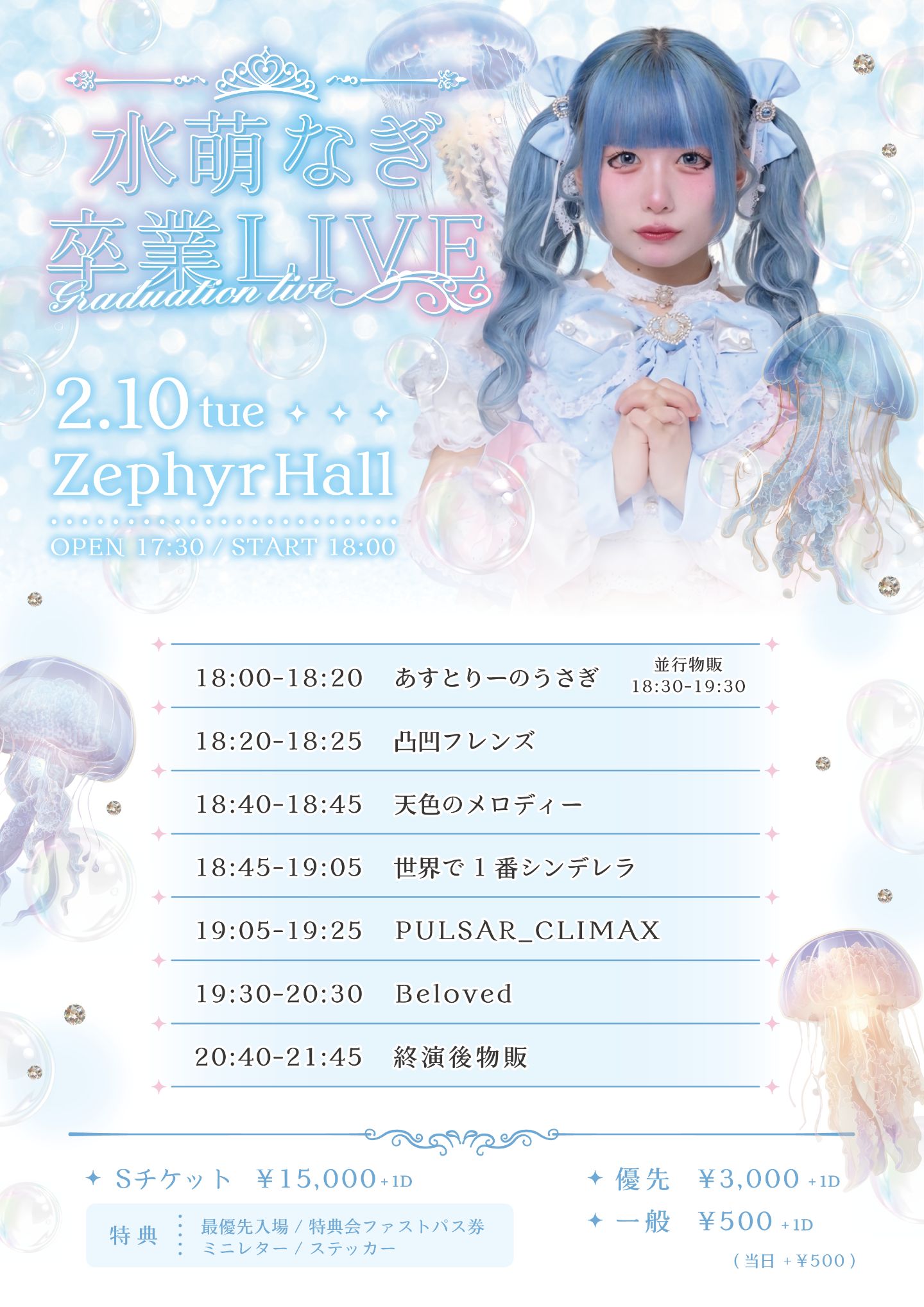 ユ*ウ様 「Memoire eternelle」コンサート入場特典&ギャラリー展 水萌なぎ卒業LIVE | TicketDive