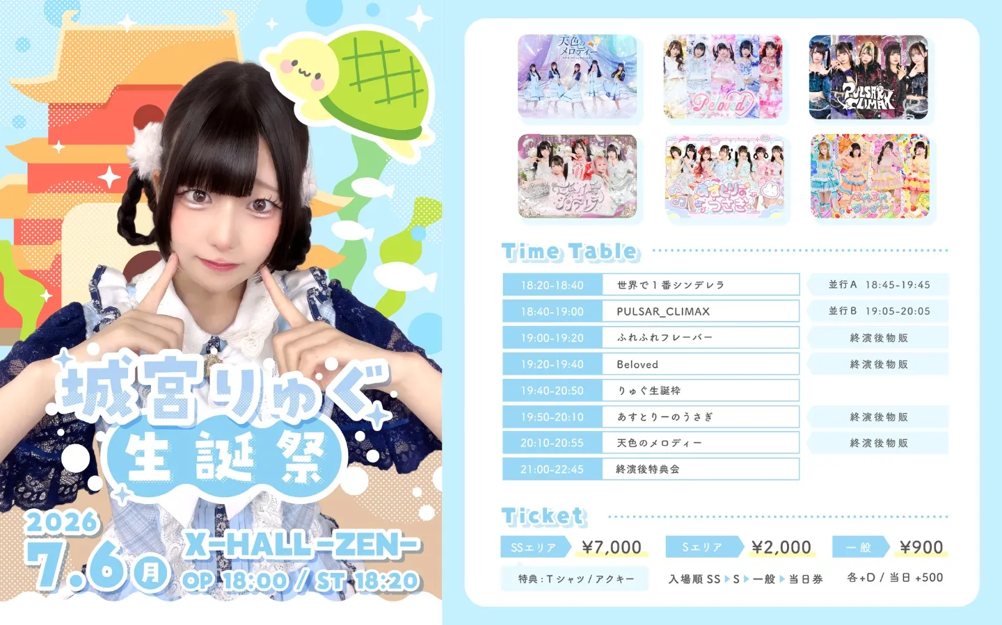 世界で1番シンデレラ | TicketDive