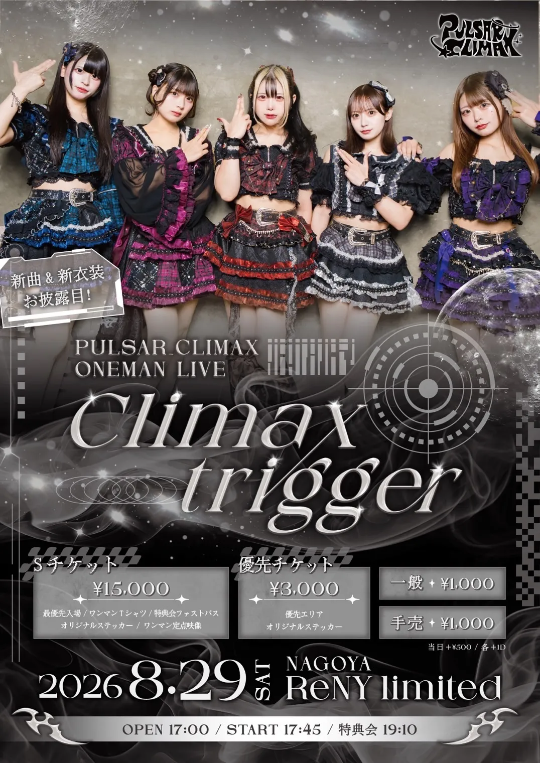 PULSAR_CLIMAX ONEMAN LIVE "Climax trigger"