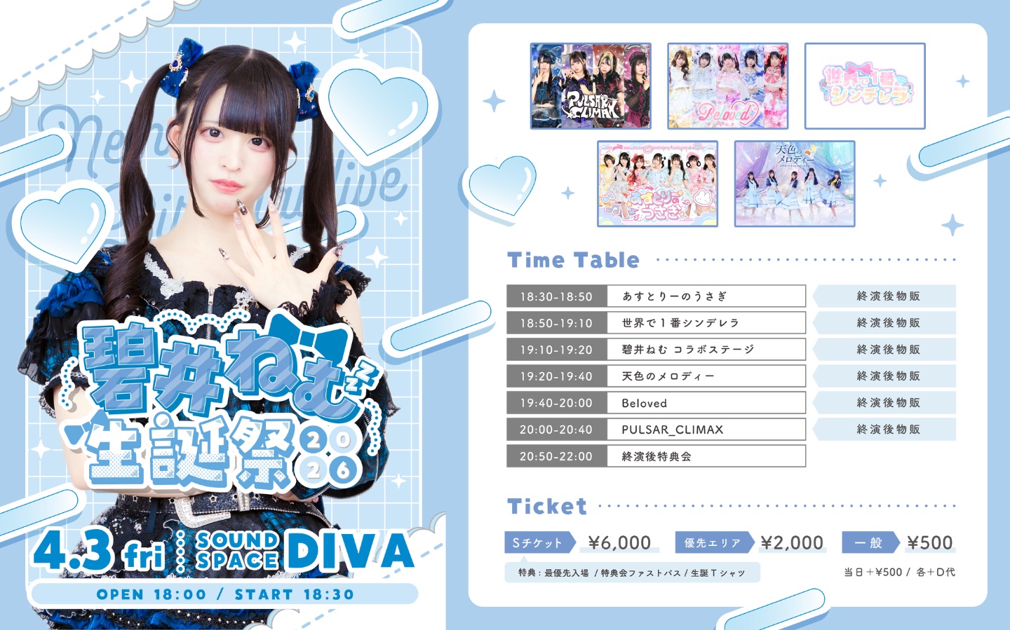 PULSAR_CLIMAX 碧井ねむ生誕祭2026 | TicketDive