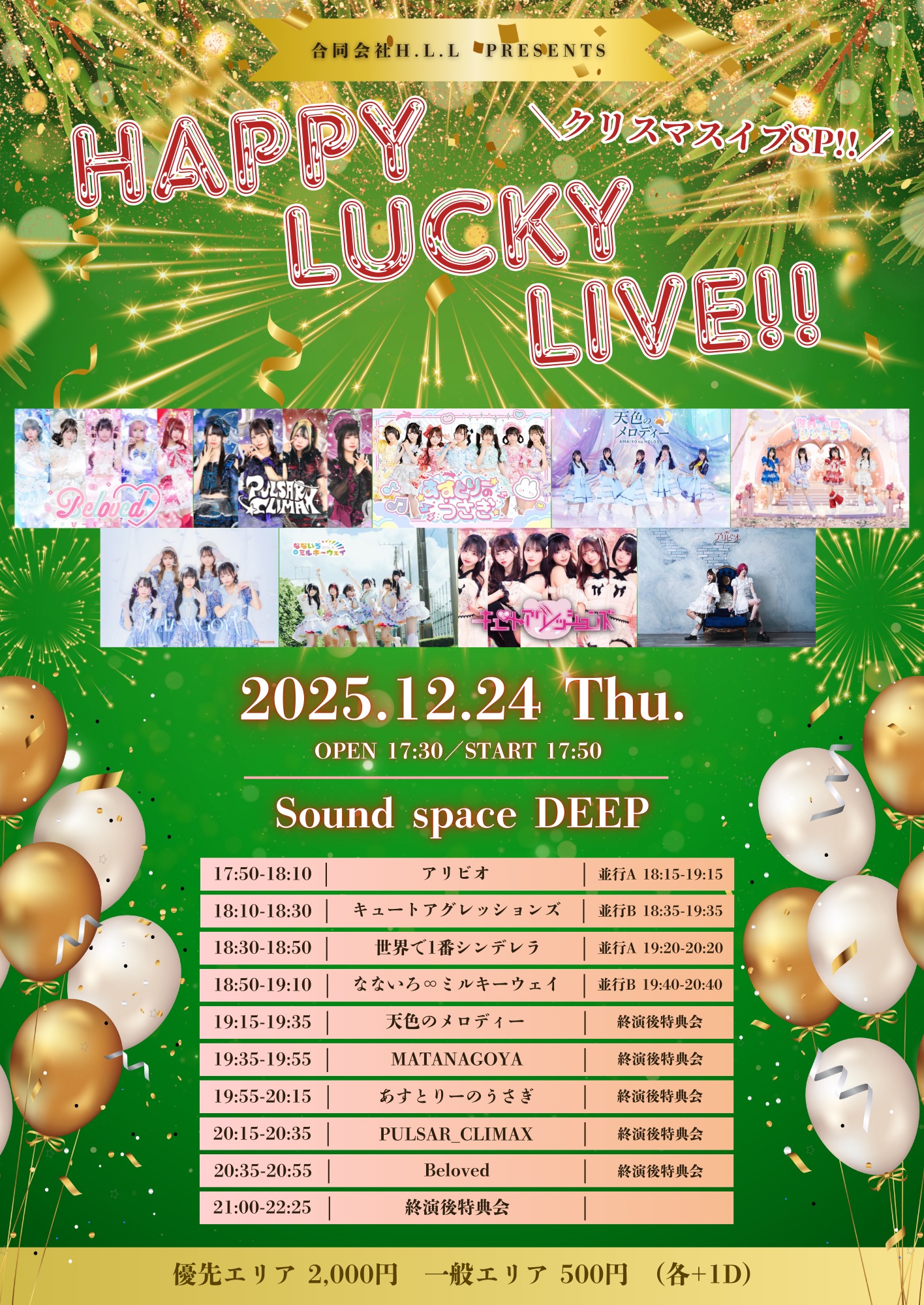 HAPPY LUCKY LIVE!!-クリスマスイブSP- | TicketDive