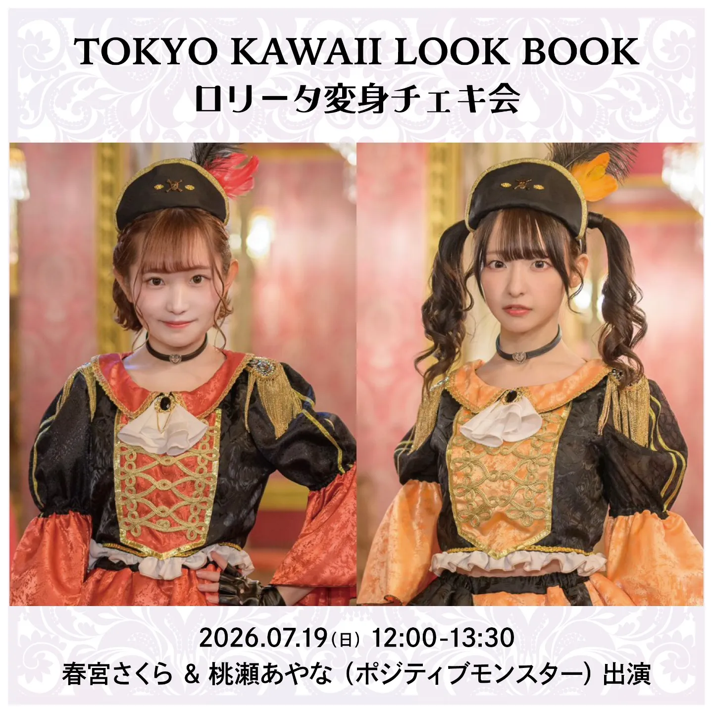 TOKYO KAWAII LOOK BOOKロリータ変身チェキ会_春宮さくら＆桃瀬あやな
