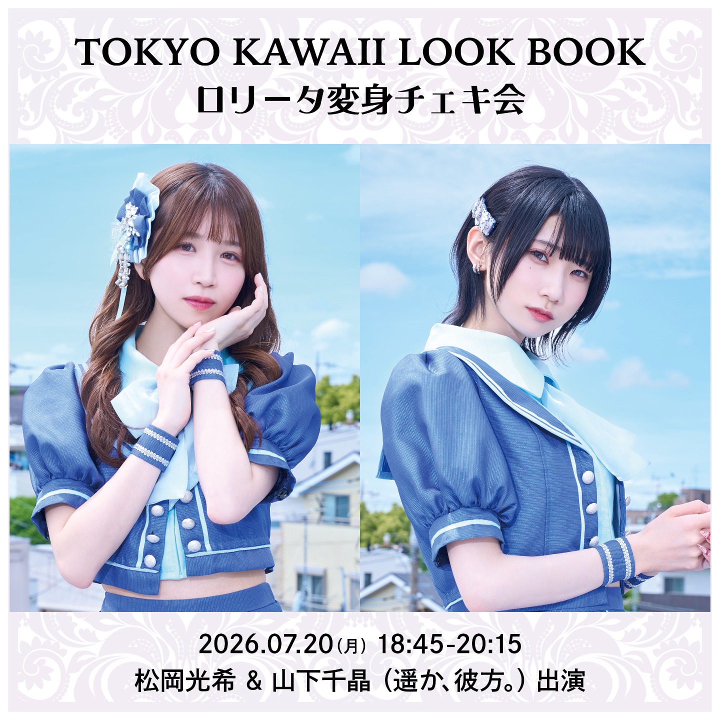 TOKYO KAWAII LOOK BOOKロリータ変身チェキ会_松岡光希＆山下千晶