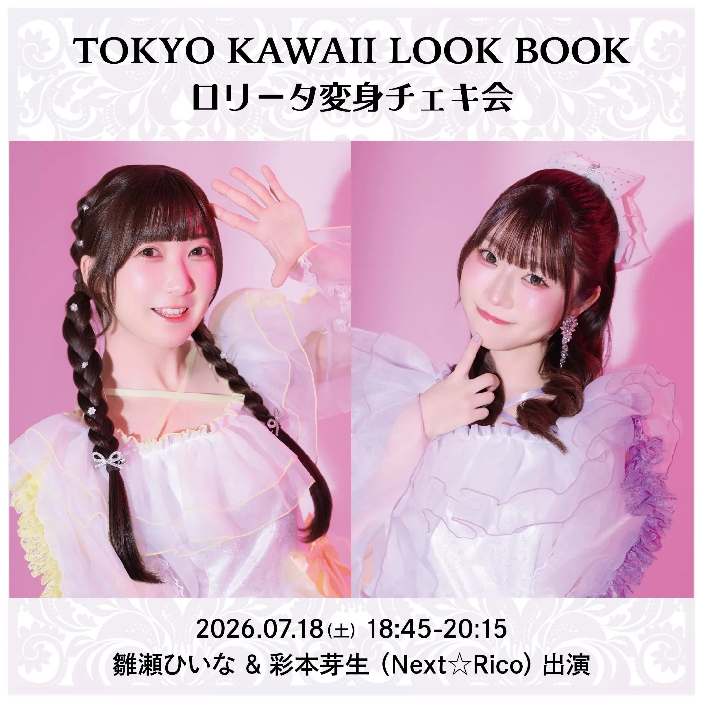 TOKYO KAWAII LOOK BOOKロリータ変身チェキ会_雛瀬ひいな＆彩本芽生