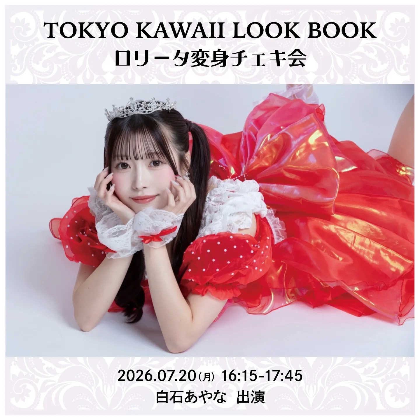 TOKYO KAWAII LOOK BOOKロリータ変身チェキ会_白石あやな | TicketDive
