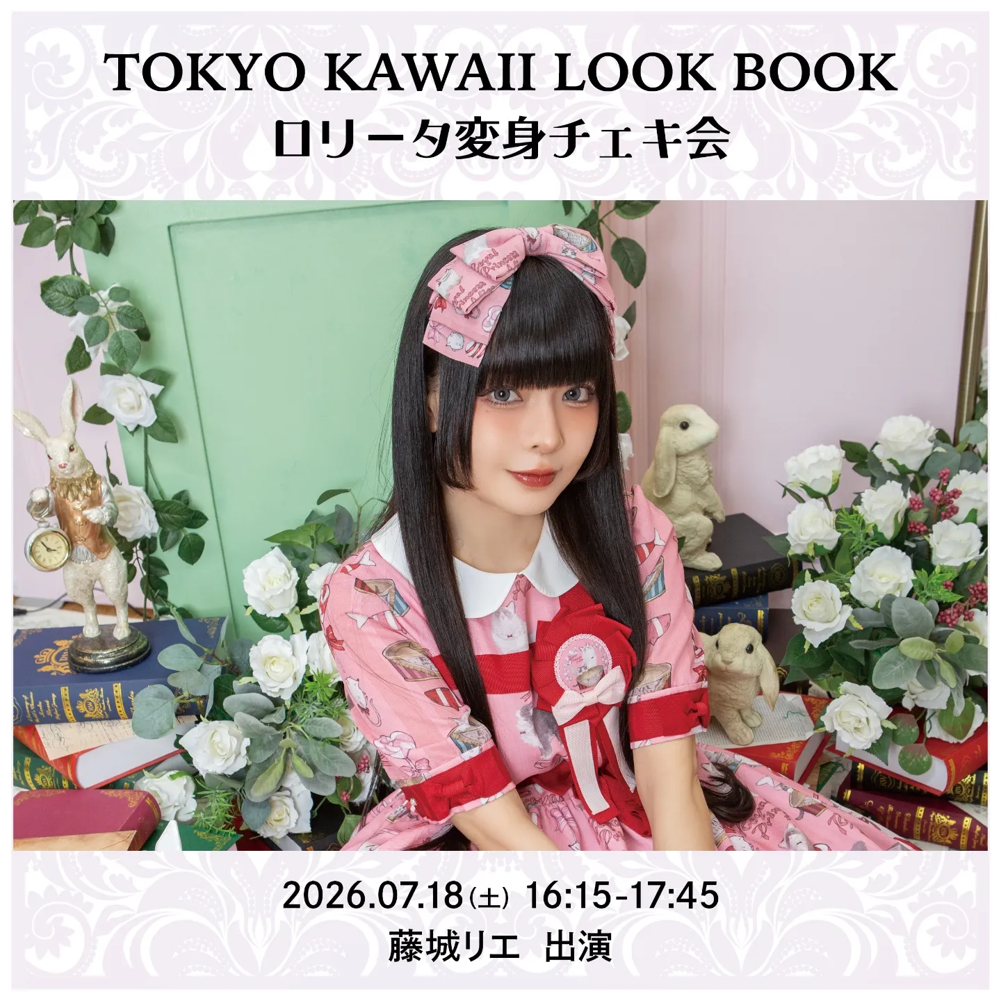 TOKYO KAWAII LOOK BOOKロリータ変身チェキ会_藤城リエ | TicketDive