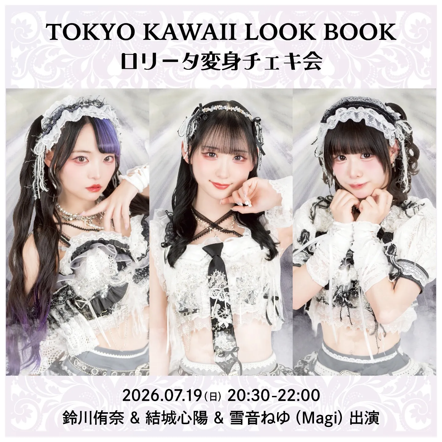 TOKYO KAWAII LOOK BOOKロリータ変身チェキ会_鈴川侑奈＆結城心陽＆雪