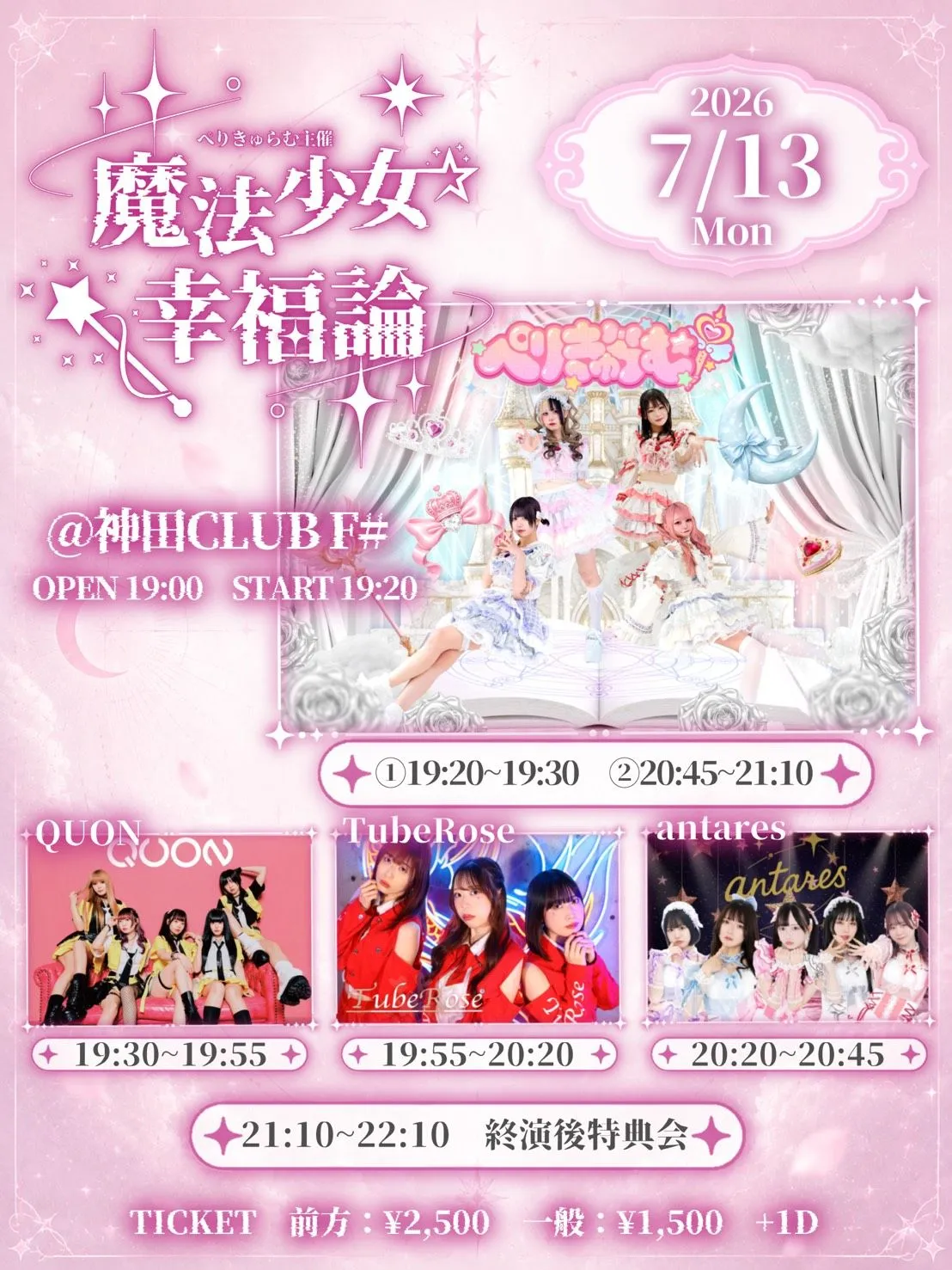 ぺりきゅらむ主催ライブ ～魔法少女幸福論～ | TicketDive