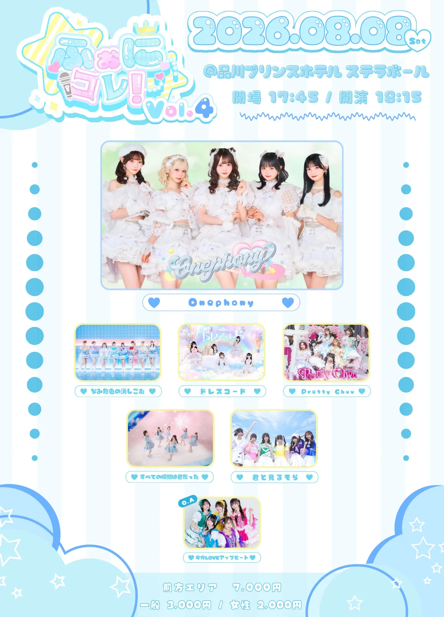 ふぉにコレ! Vol.4 | TicketDive