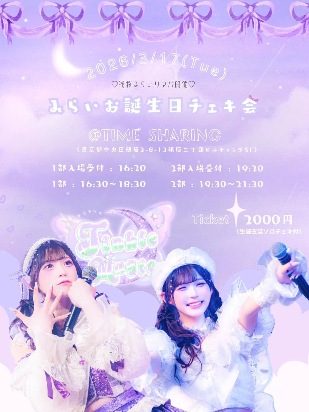 2部】みらいお誕生日チェキ会2026 | TicketDive