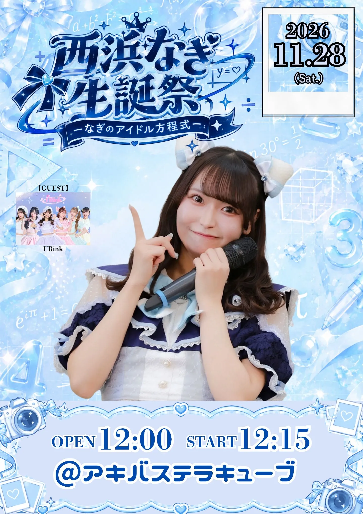 西浜なぎ生誕祭 -なぎのアイドル方程式-