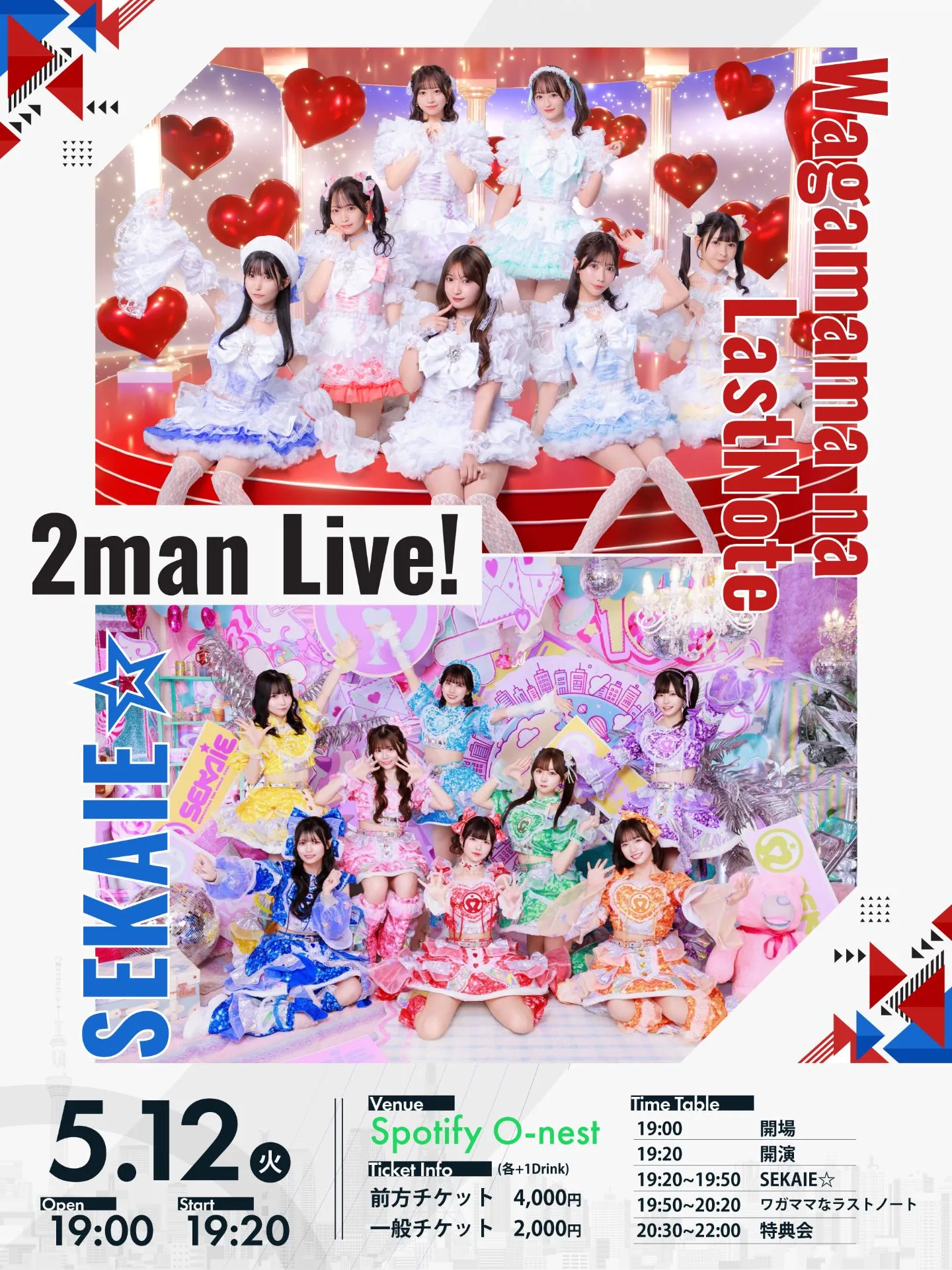 セカオワ  ワニマ チケット 1枚 ワガママなラストノート×SEKAIE☆ 2マンライブ | TicketDive