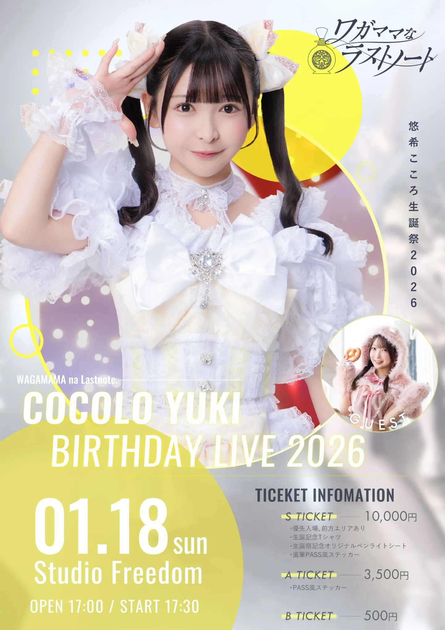 ワガママなラストノート 悠希こころ生誕祭2026 | TicketDive