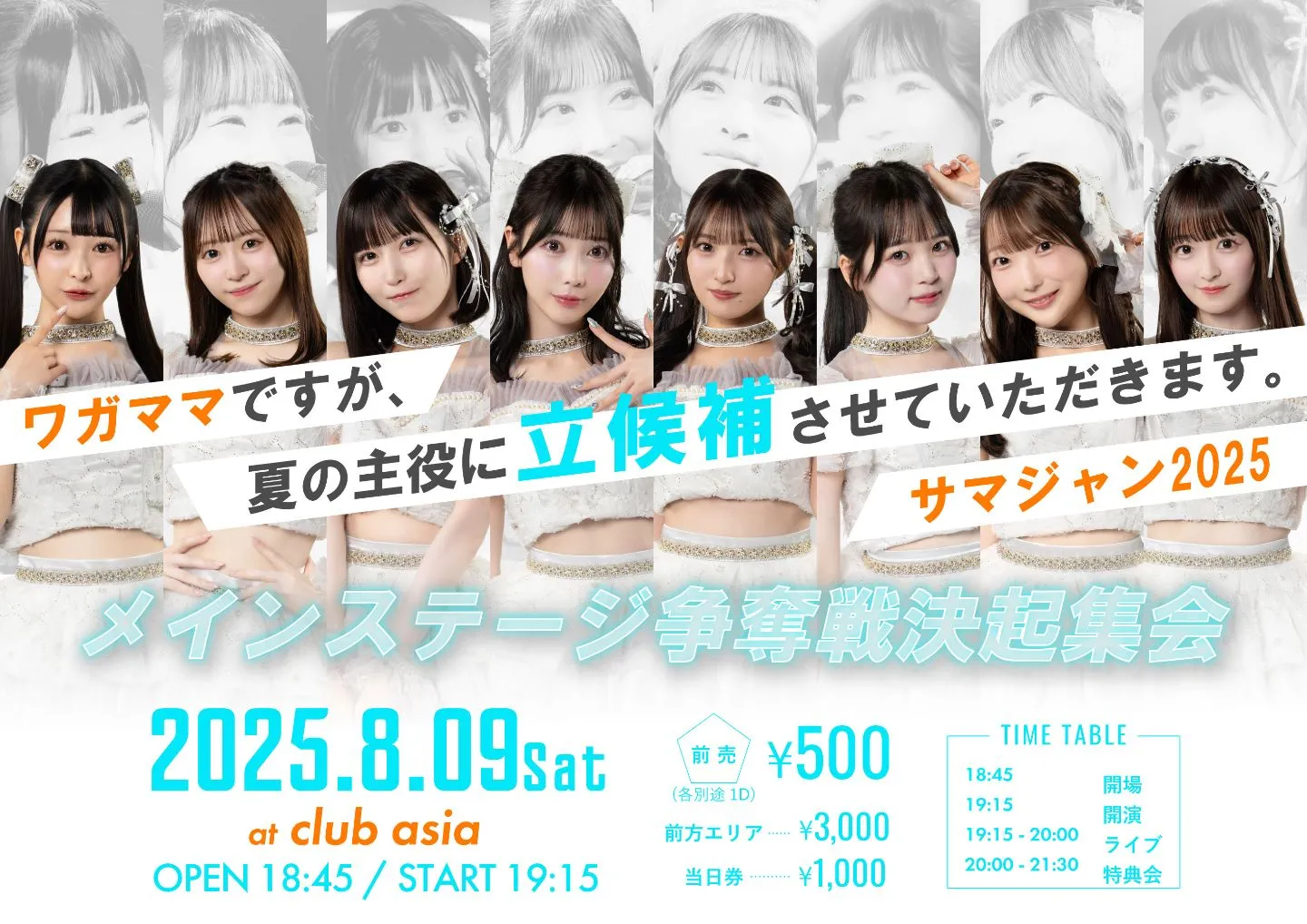 ワガママなラストノート メインステージ争奪戦決起集会 | TicketDive