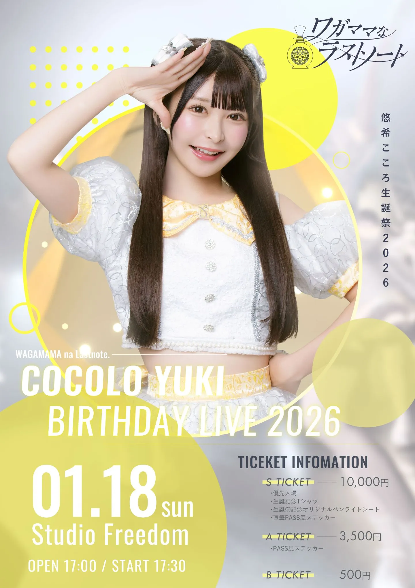 ワガママなラストノート 悠希こころ生誕祭2026 | TicketDive