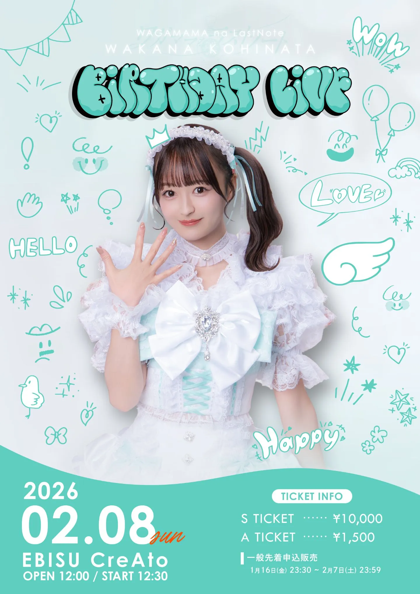 ワガママなラストノート 小日向わかな生誕祭2026 | TicketDive