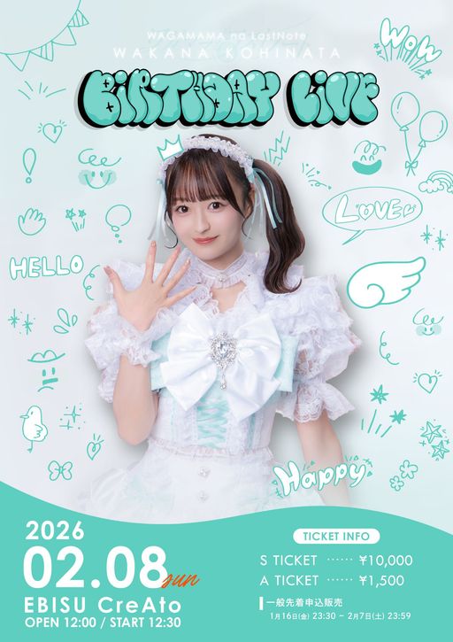 ワガママなラストノート 小日向わかな生誕祭2026 | TicketDive