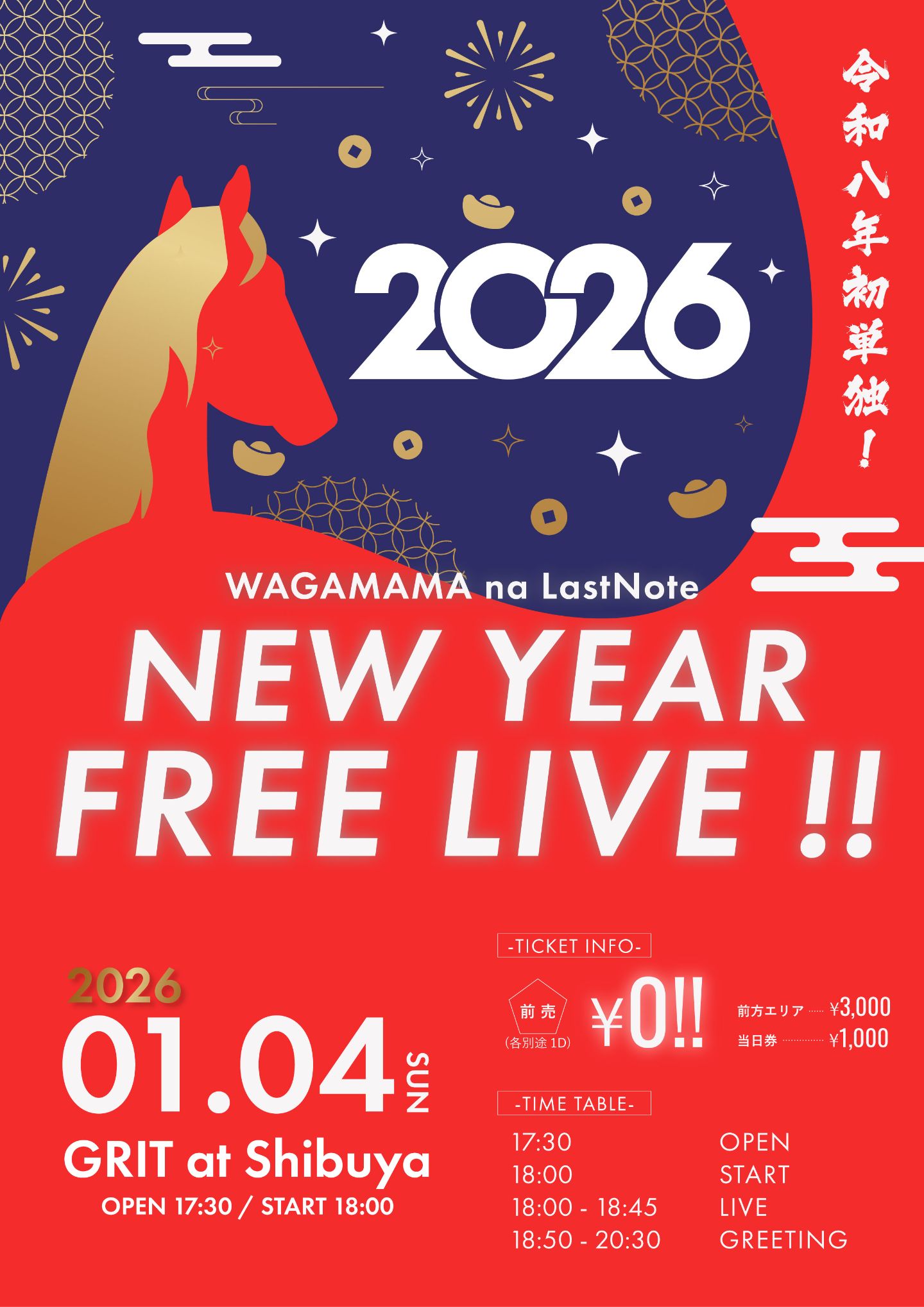 ワガママなラストノート単独公演 NEW YEAR FREE LIVE!! | TicketDive