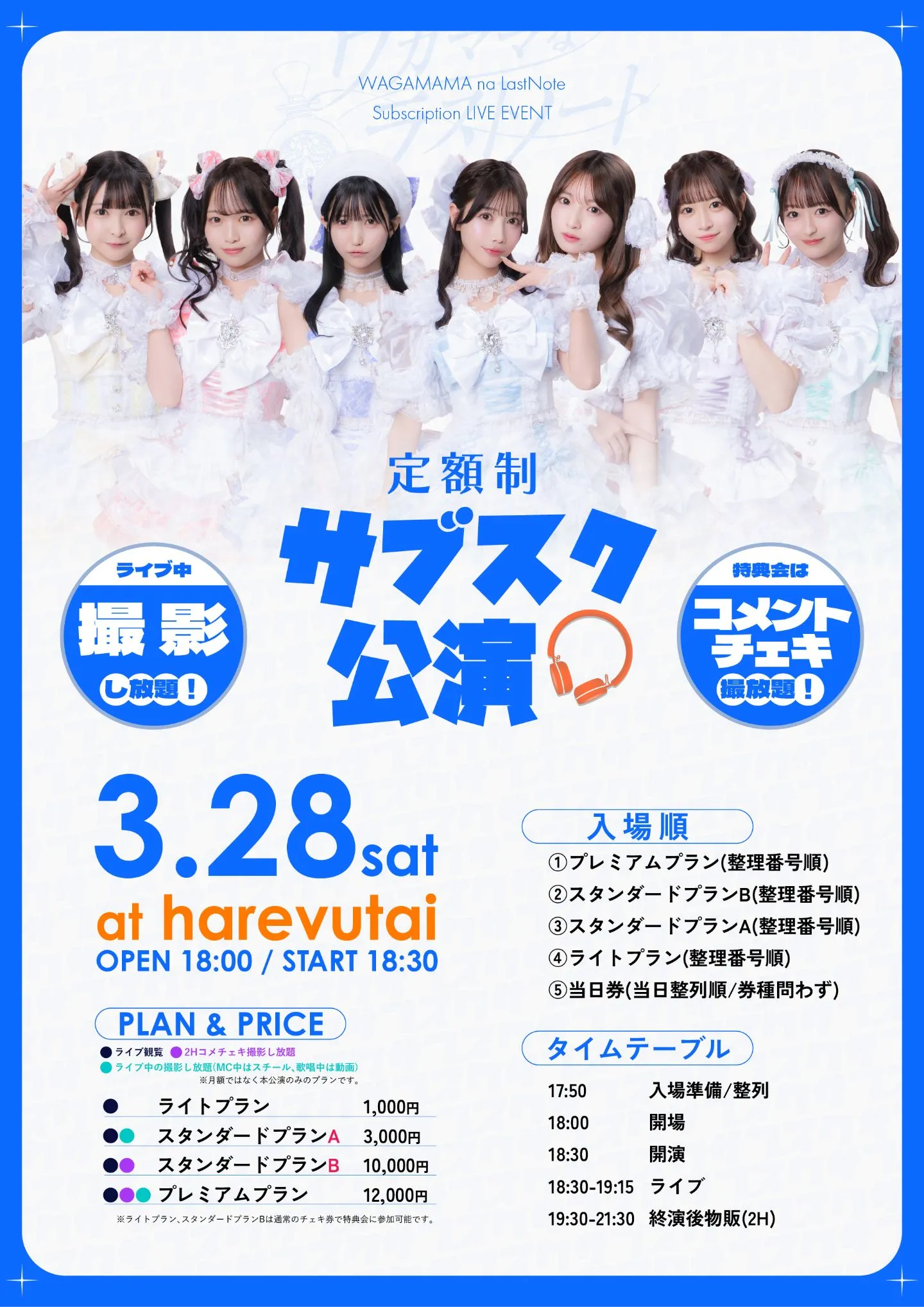 ワガママなラストノート『サブスク公演』 | TicketDive