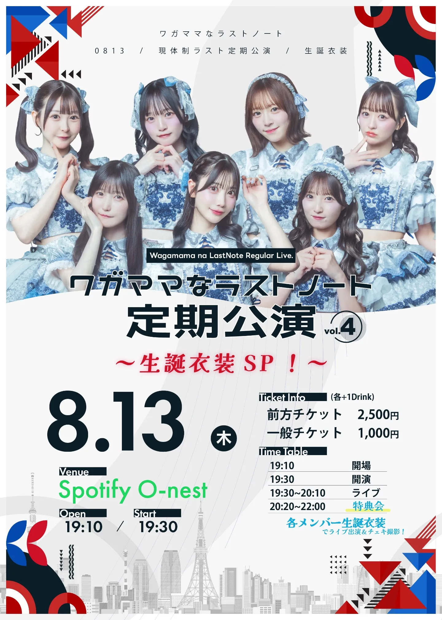 ワガママなラストノート定期公演 vol.4 | TicketDive