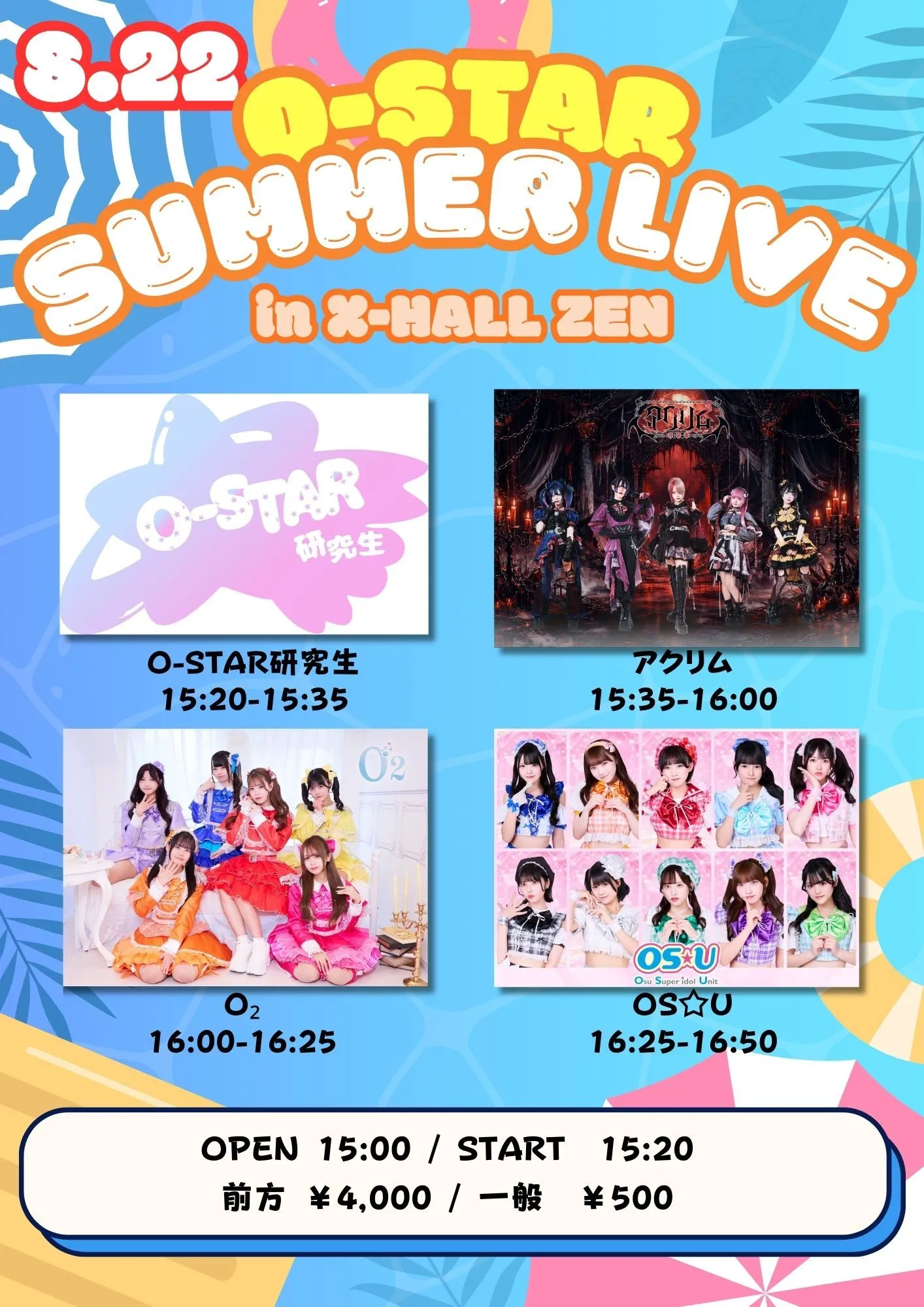 summer様 ご相談ページ O-STAR SUMMER LIVE | TicketDive