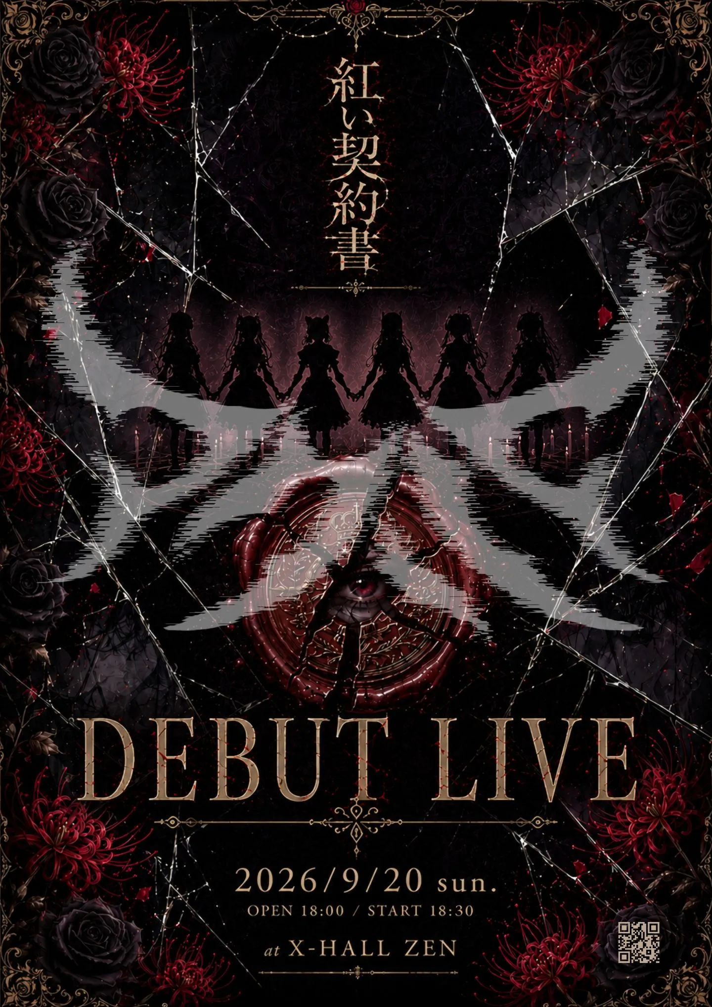 アクリムDEBUT LIVE -紅い契約書-